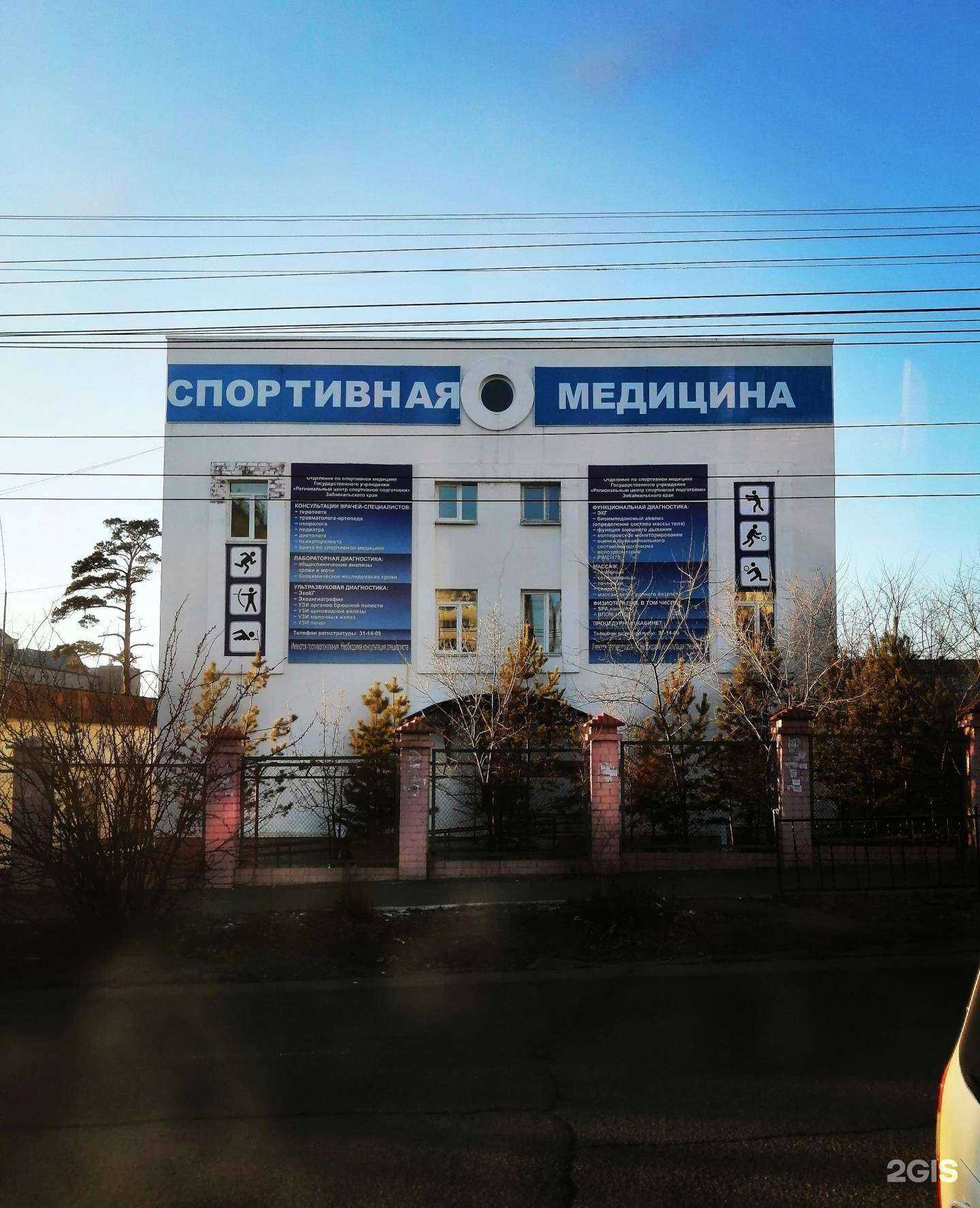 Отзывы на компанию Региональный центр спортивной подготовки Забайкальского края в Чите c фото