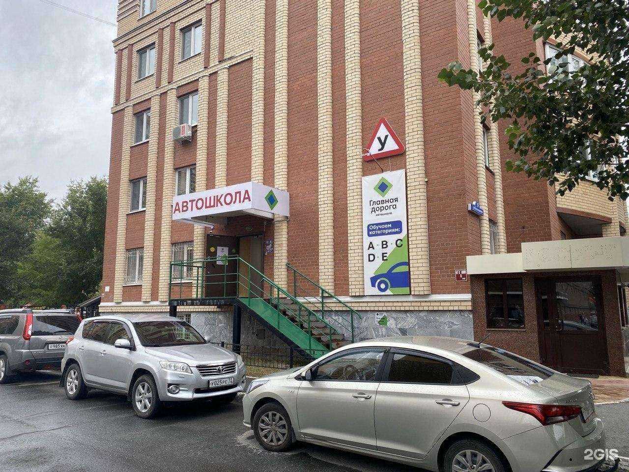 Отзывы на компанию Главная дорога в Тюмени c фото