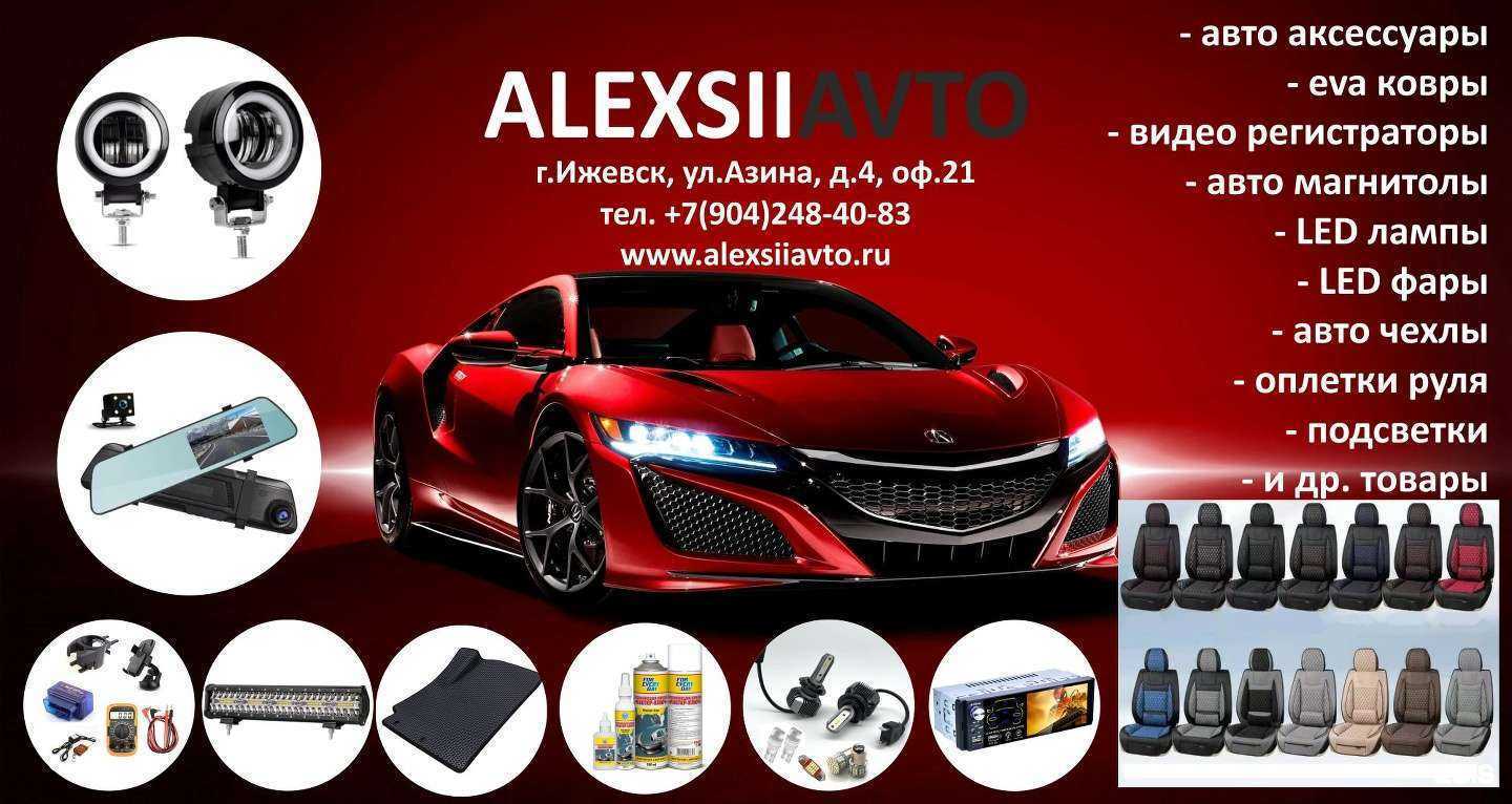 Отзывы на компанию Алексий-Авто в Ижевске c фото