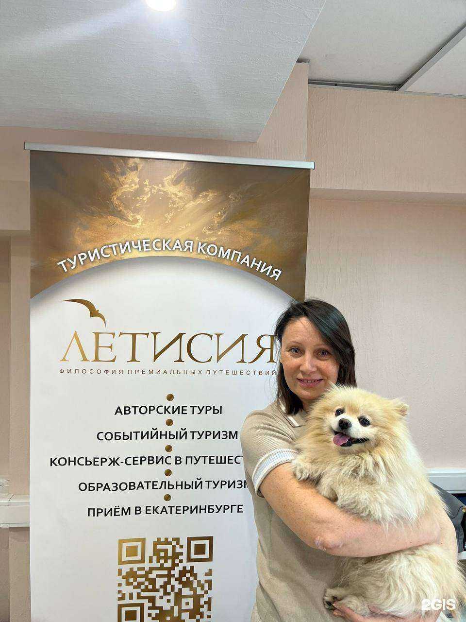 Отзывы на компанию Летисия в Екатеринбурге c фото