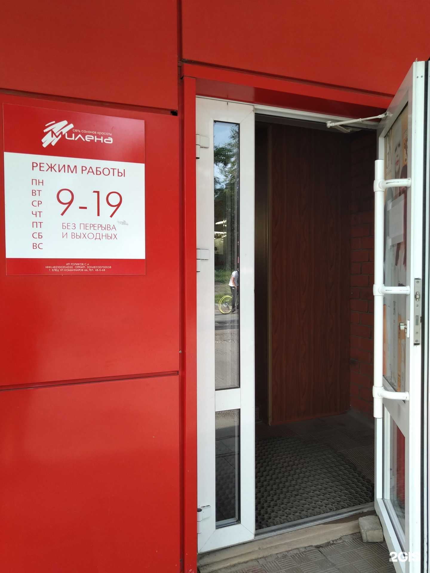 Отзывы на компанию Милена в г. Елец c фото