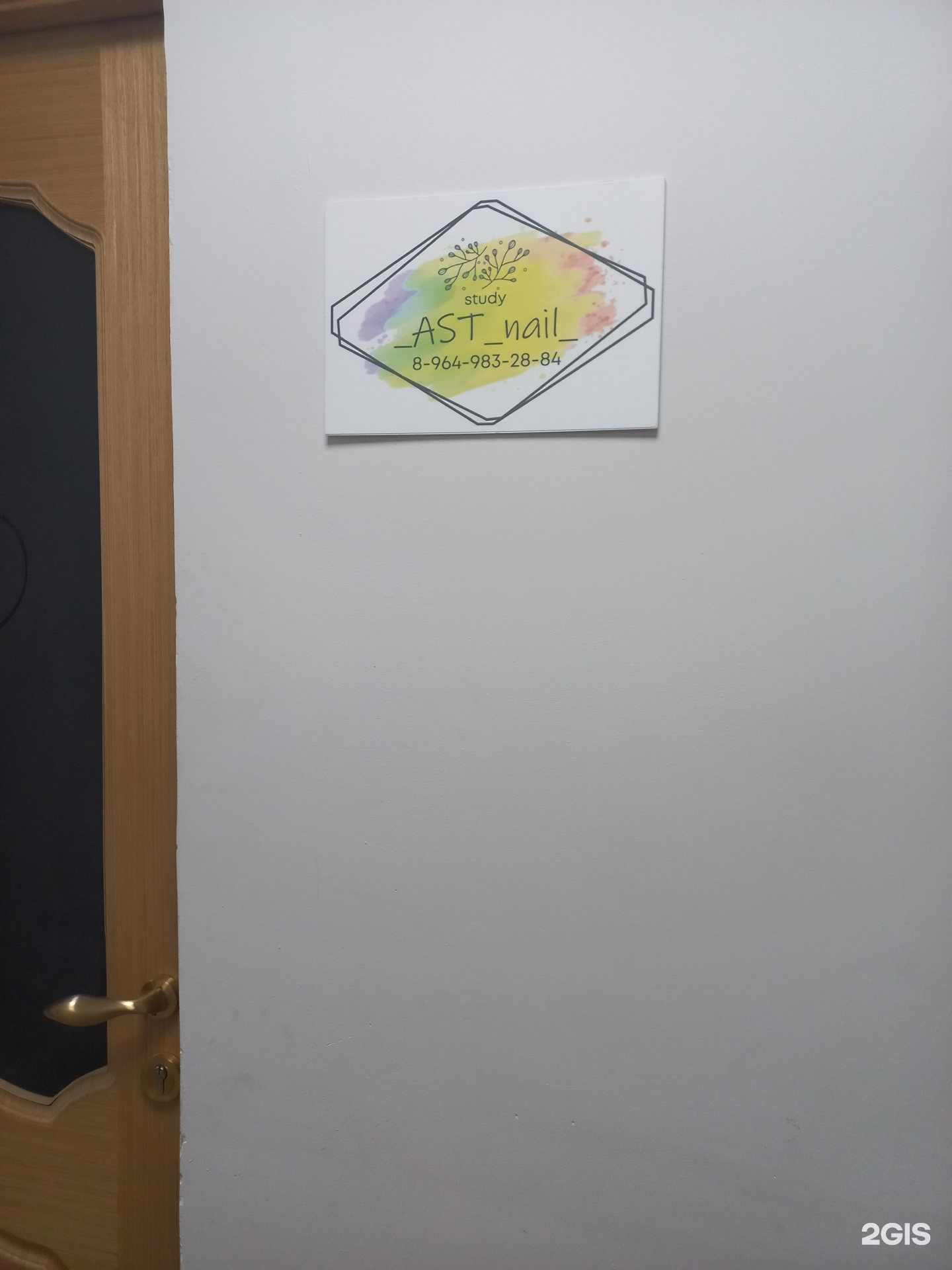 Отзывы на компанию Ast nail в Новокуйбышевске c фото