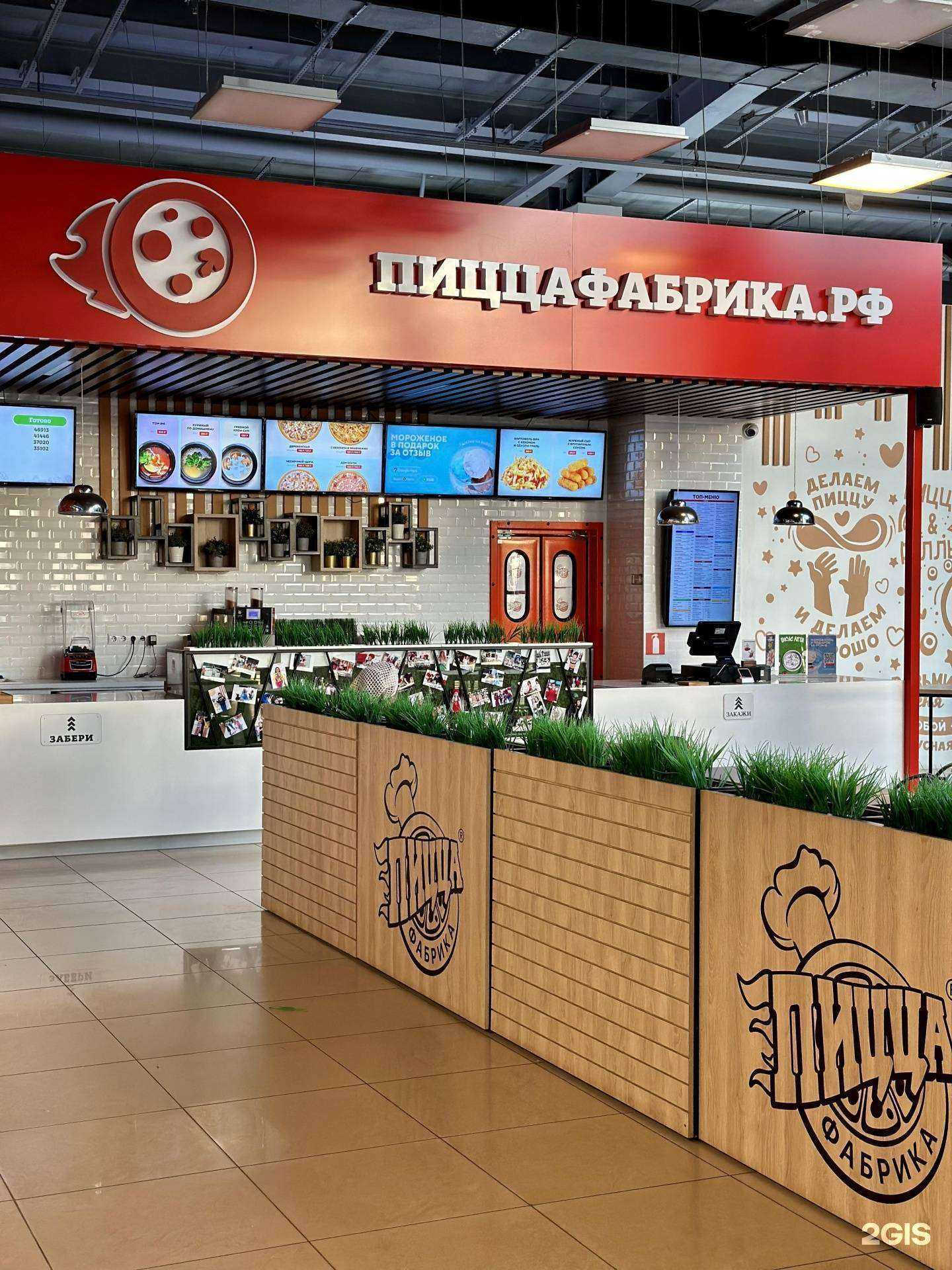 Отзывы на компанию ПиццаФабрика в Костроме c фото