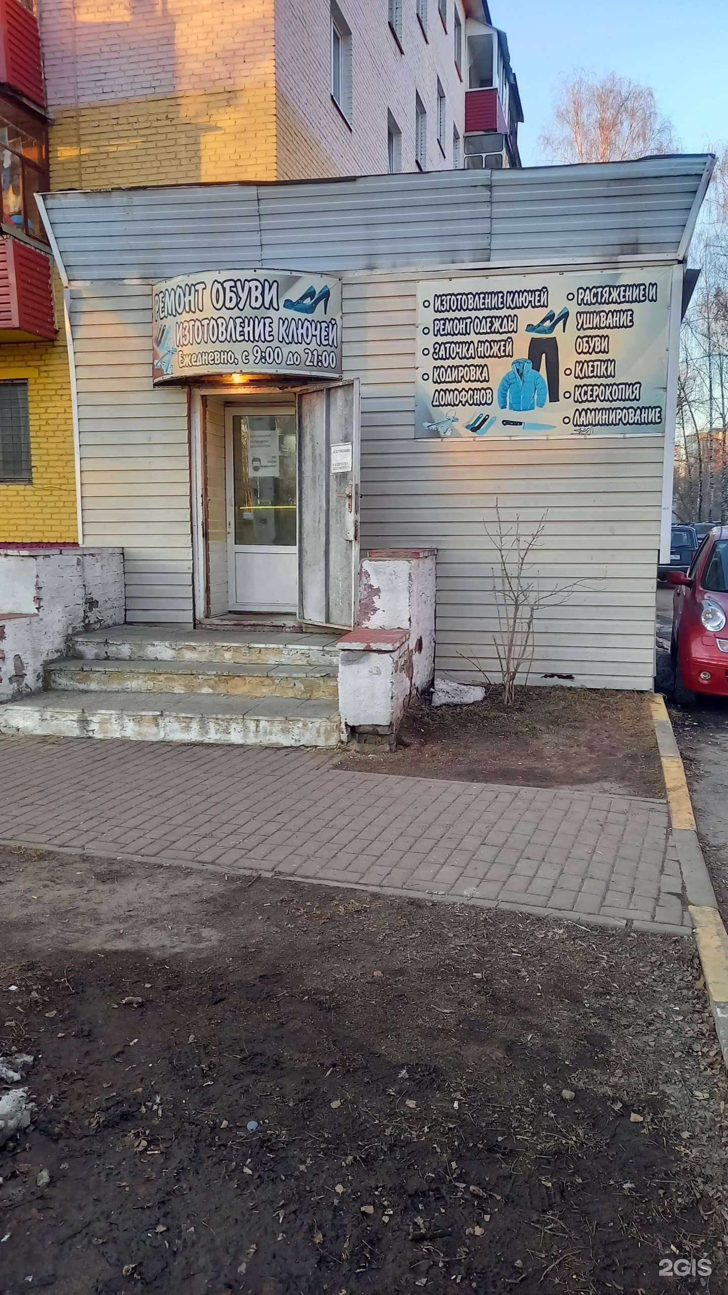 Отзывы на компанию Мастерская по ремонту обуви и изготовлению ключей в Раменском c фото