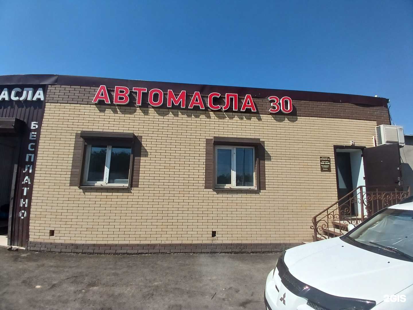 Отзывы на компанию Автомасла30 в Астрахани c фото - фотография 2 из 2