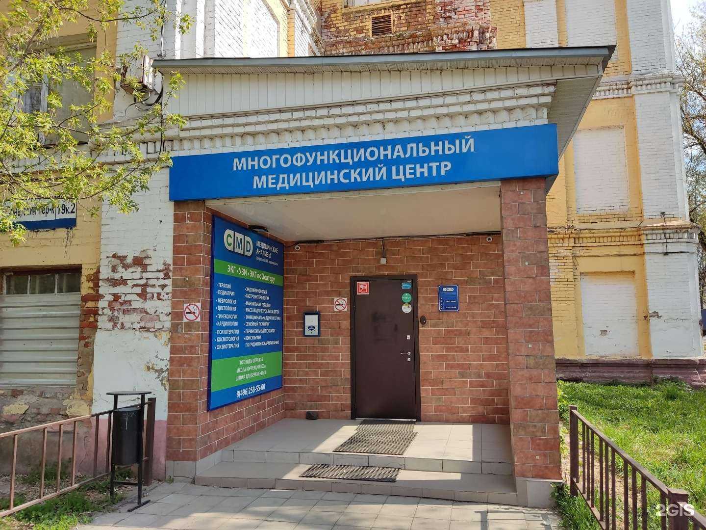 Отзывы на компанию CMD в Щёлкове c фото