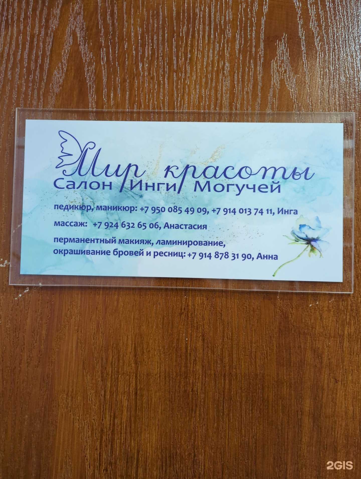 Отзывы на компанию Мир красоты в г. Иркутск c фото