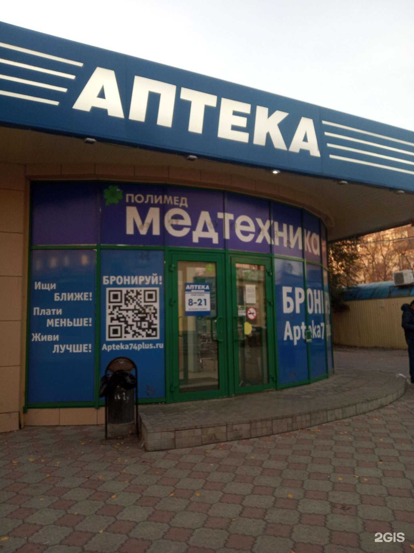 Отзывы на компанию Плюс в Челябинске c фото