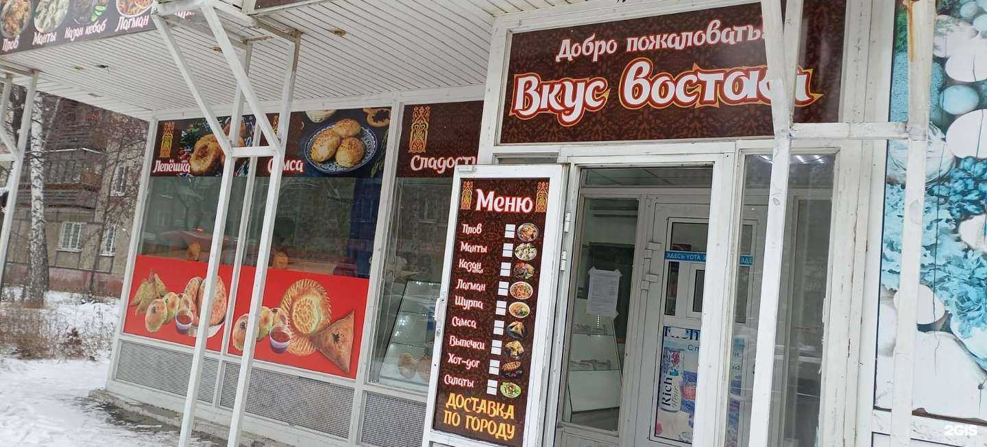 Отзывы на компанию Вкус Востока в Екатеринбурге c фото
