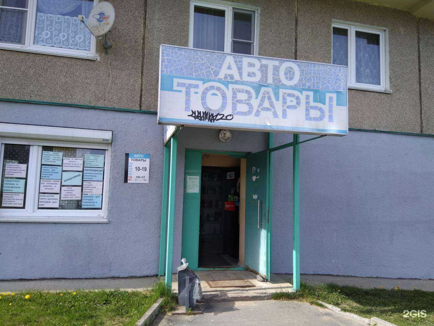 Отзывы на компанию Магазин автотоваров в г. Петрозаводск c фото