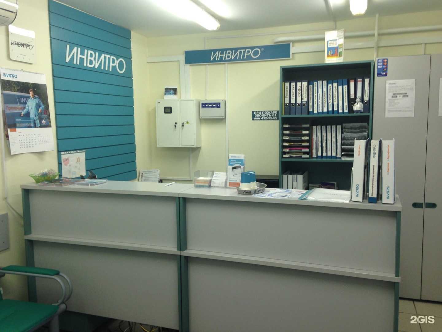 Отзывы на компанию INVITRO в Орехово-Зуеве c фото