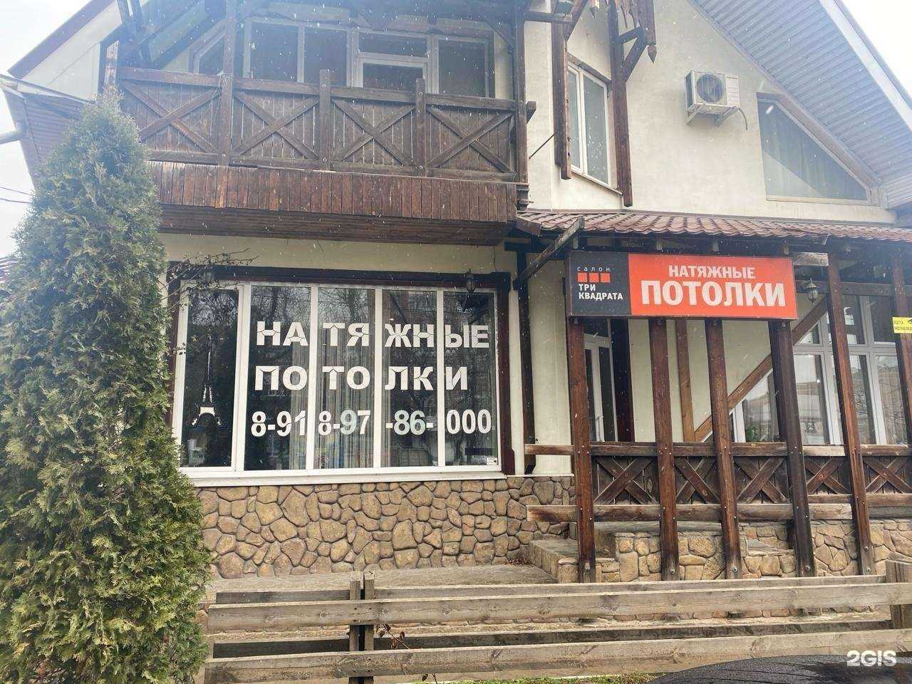 Отзывы на компанию Три квадрата в г. Армавир c фото