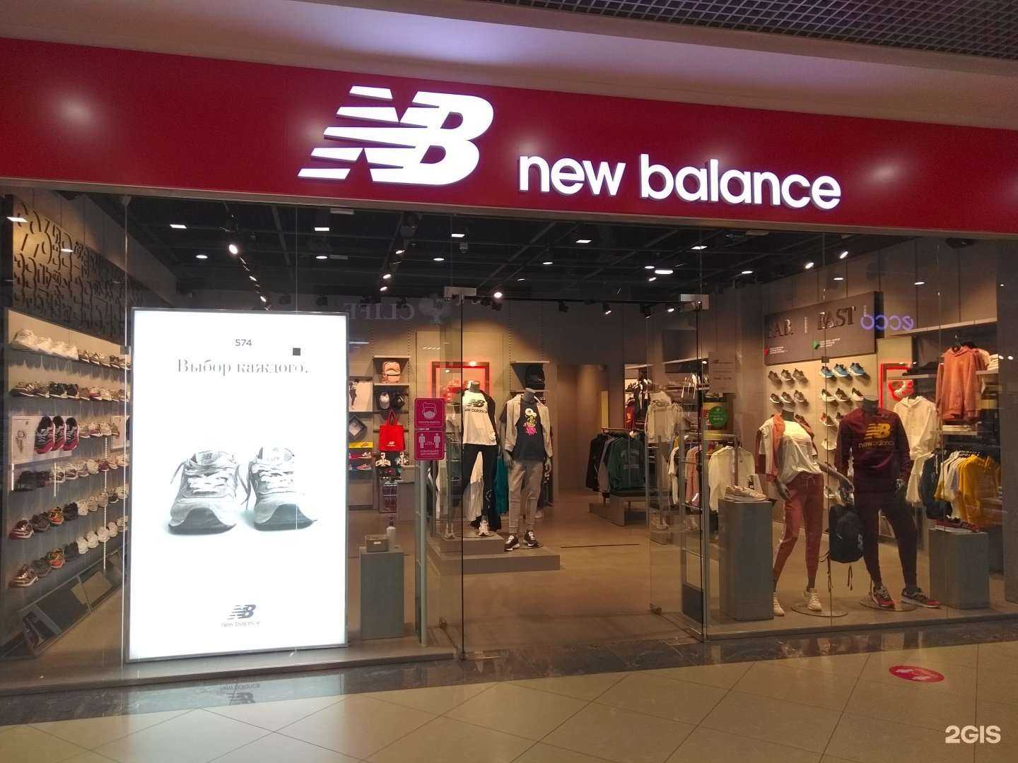 Отзывы на компанию New balance в Брянске c фото
