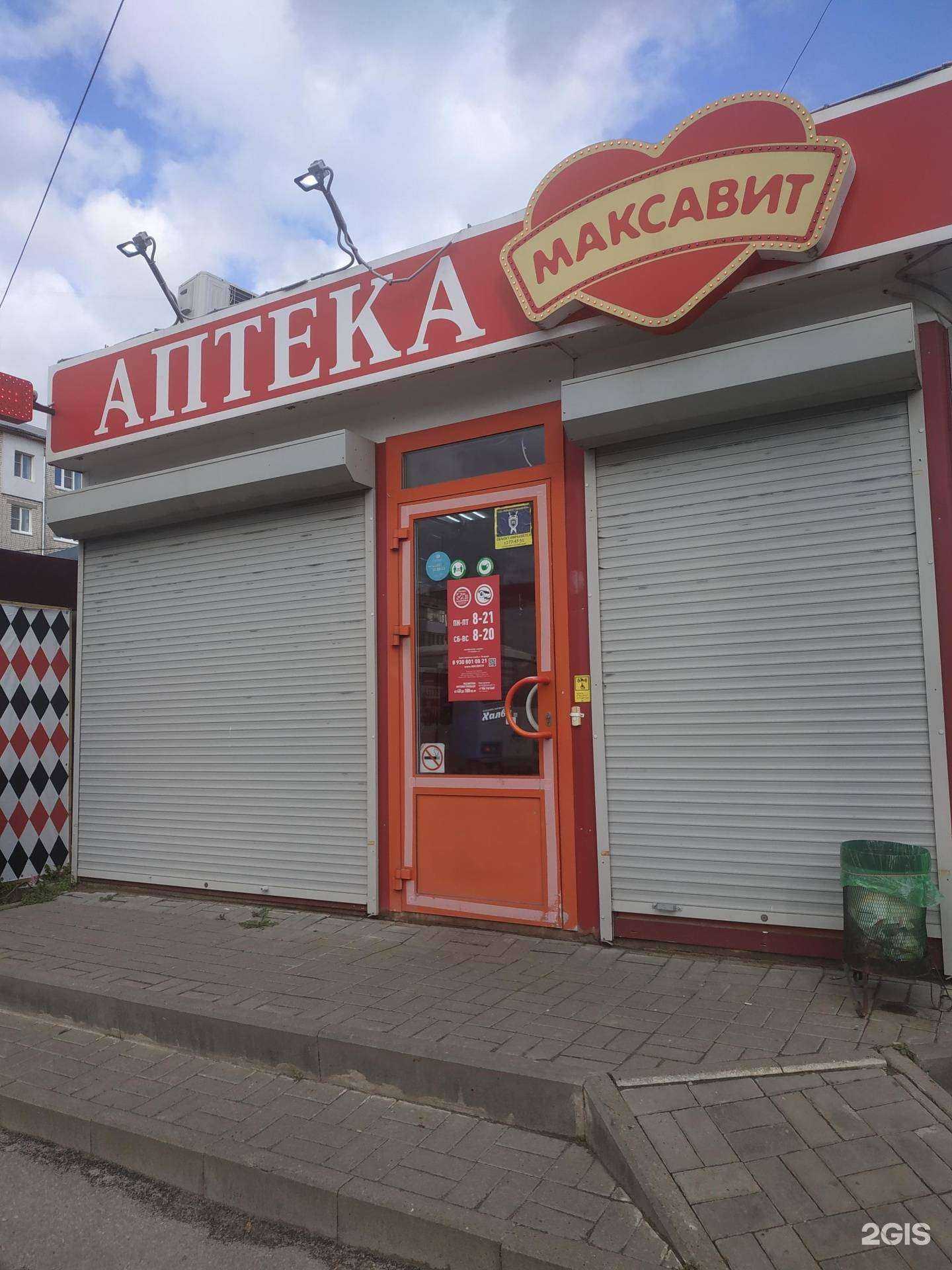 Отзывы на компанию Максавит в Богородске c фото