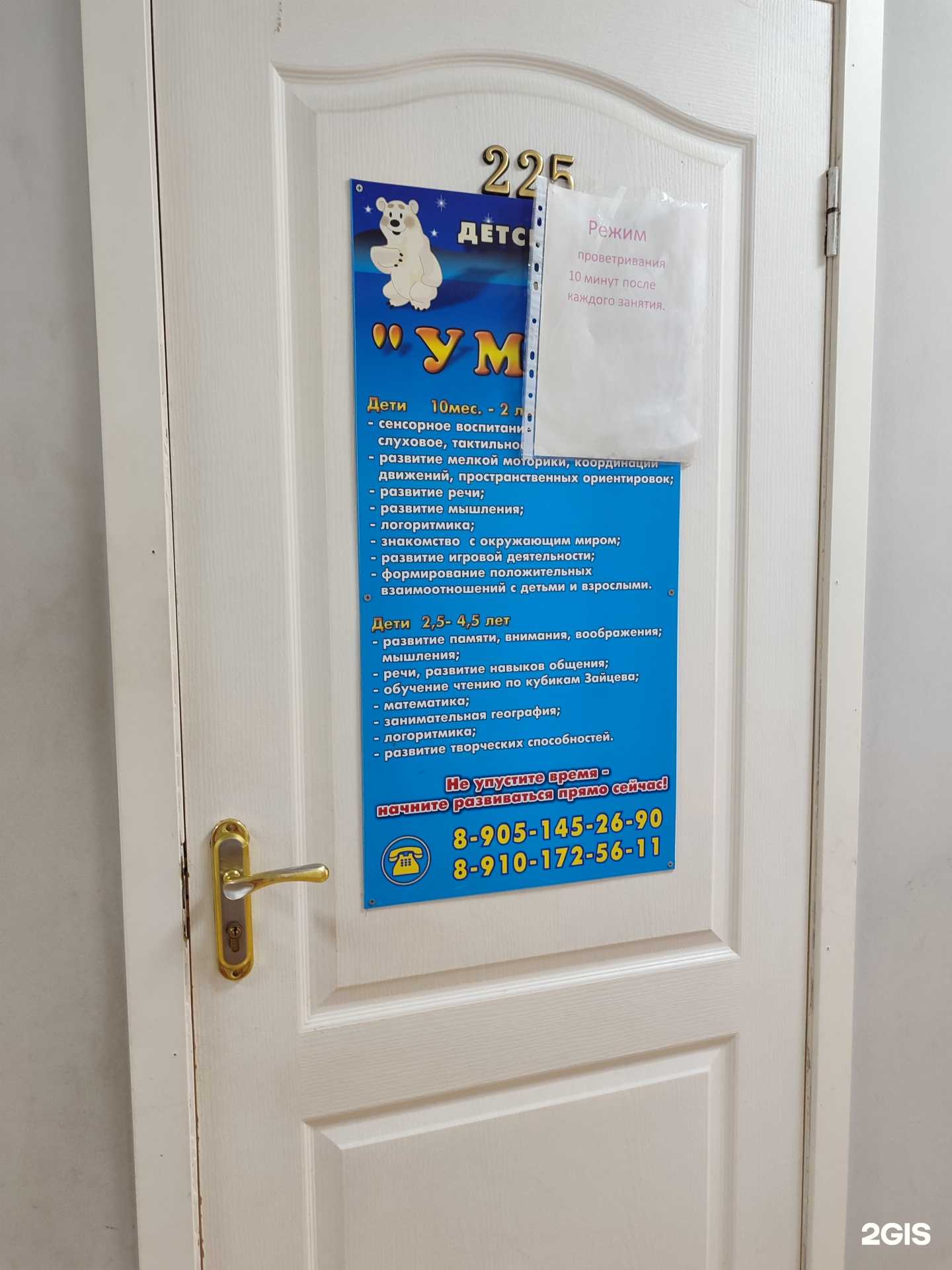 Отзывы на компанию Умка в Коврове c фото