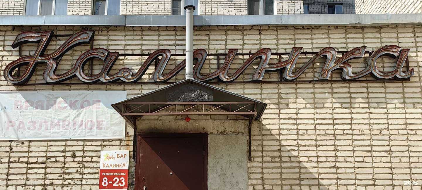 Отзывы на компанию Калинка в Смоленске c фото