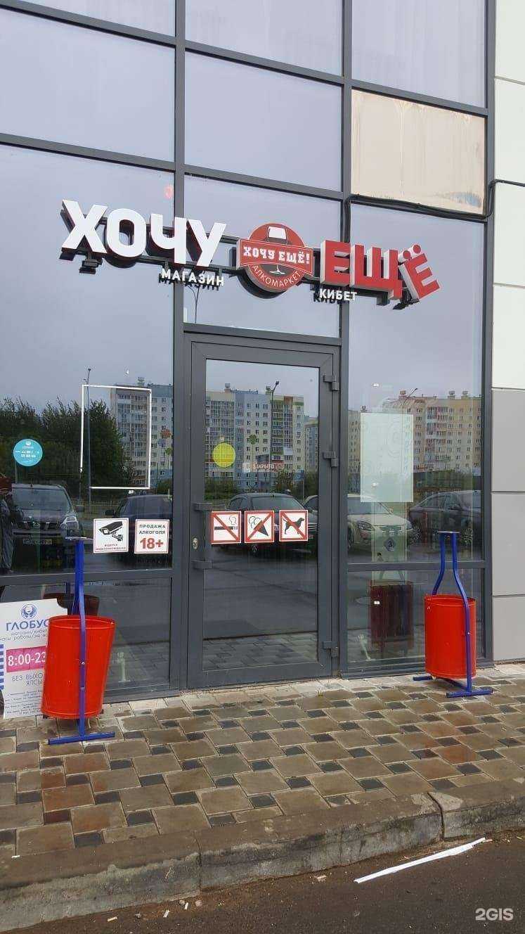 Отзывы на компанию Хочу ещё! в г. Нижнекамск c фото