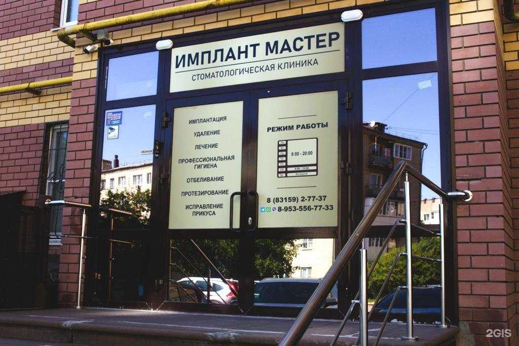Отзывы на компанию Имплант Мастер в Боре c фото