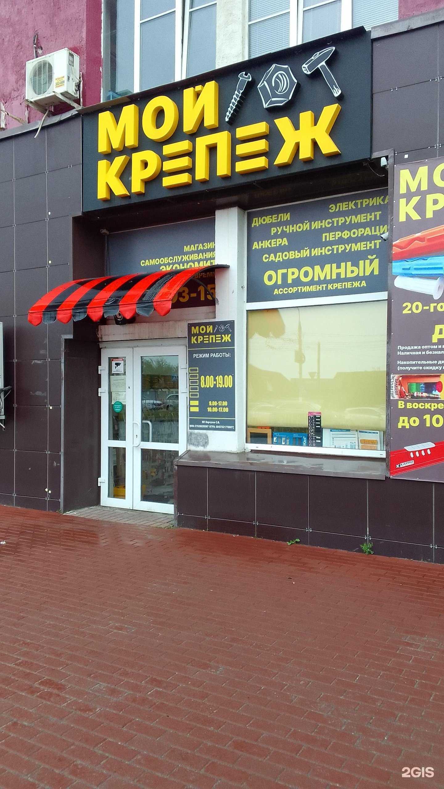 Отзывы на компанию Мир крепежа в Брянске c фото