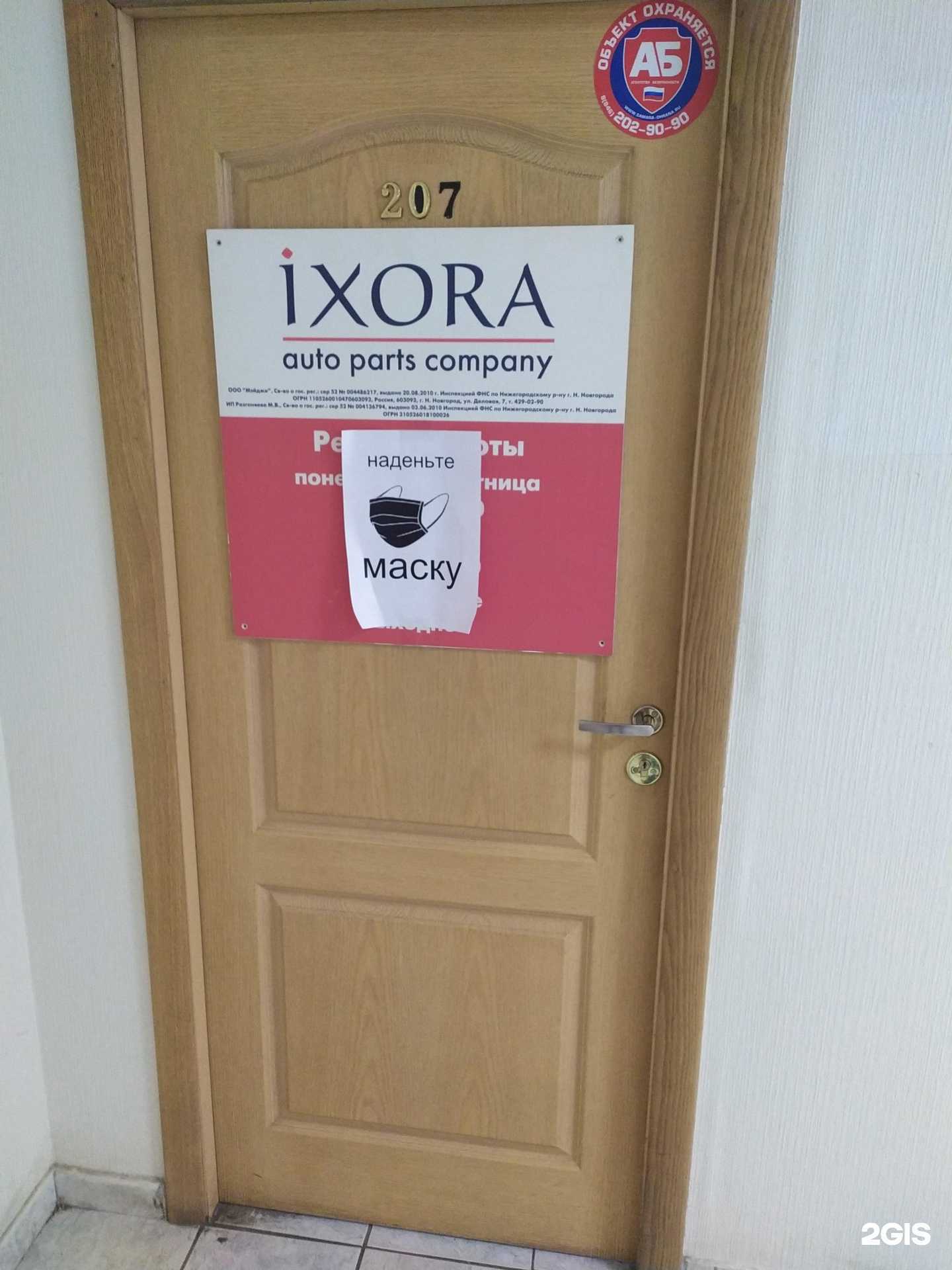 Отзывы на компанию Иксора в г. Самара c фото