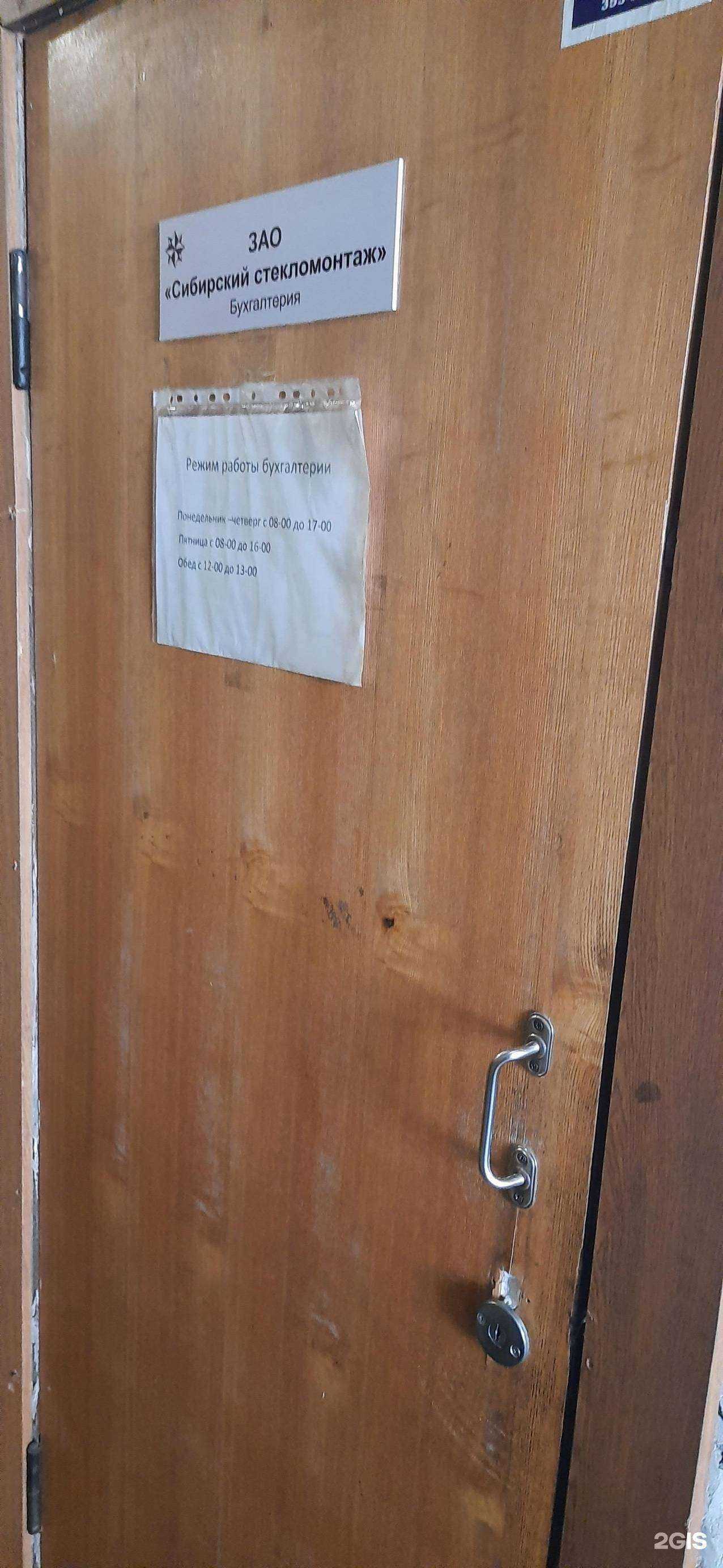 Отзывы на компанию Сибирский стекломонтаж в г. Новосибирск c фото