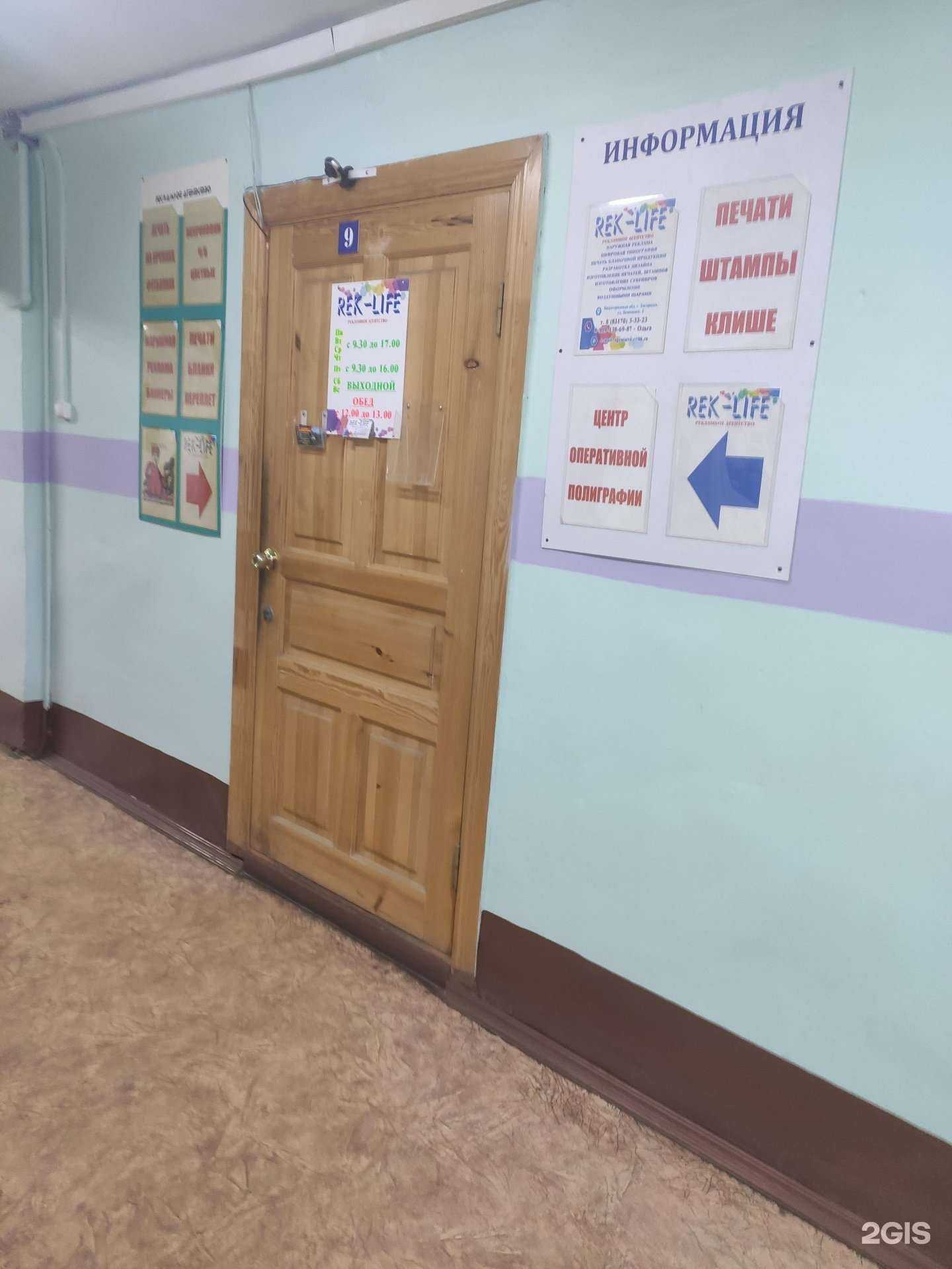 Отзывы на компанию Rek-life в Богородске c фото