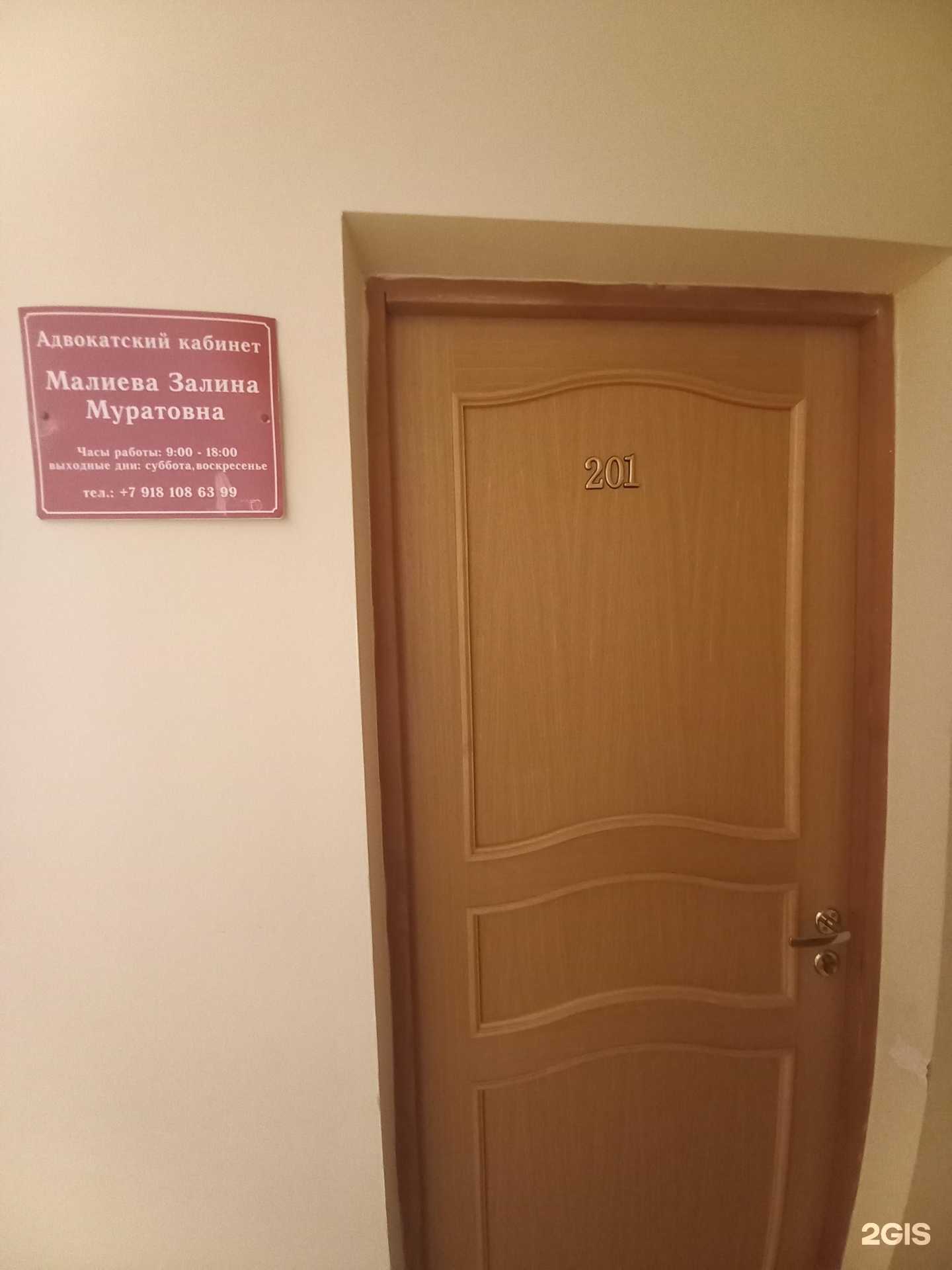 Отзывы на компанию Адвокатский кабинет Малиевой З.М. в Сочи c фото