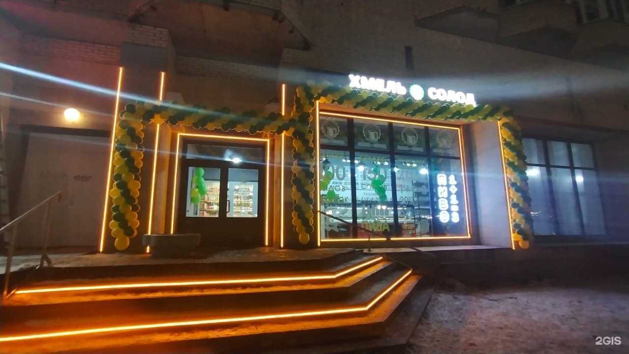 Отзывы на компанию Хмель Солод в Гатчине c фото