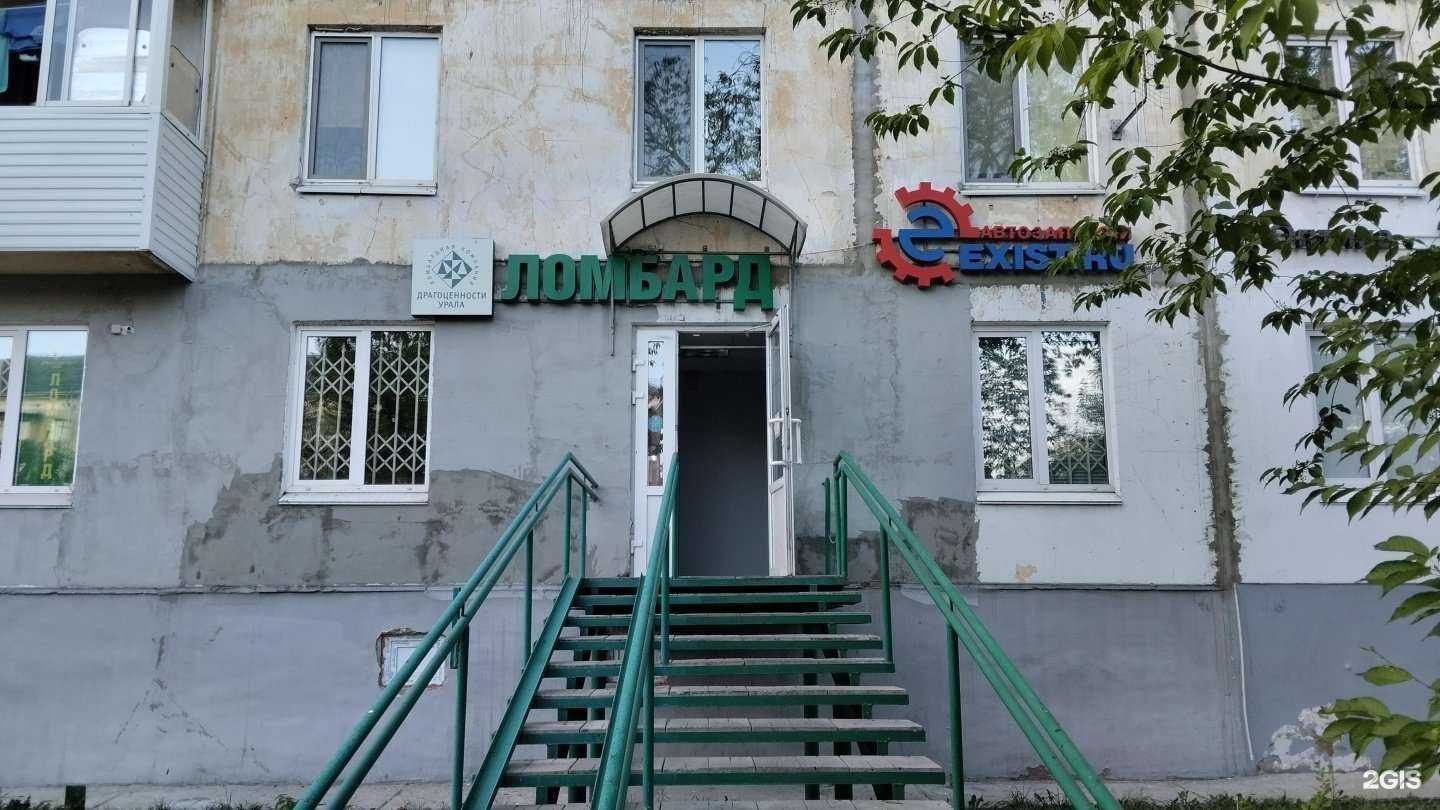 Отзывы на компанию Ломбард Драгоценности Урала в г. Пермь c фото