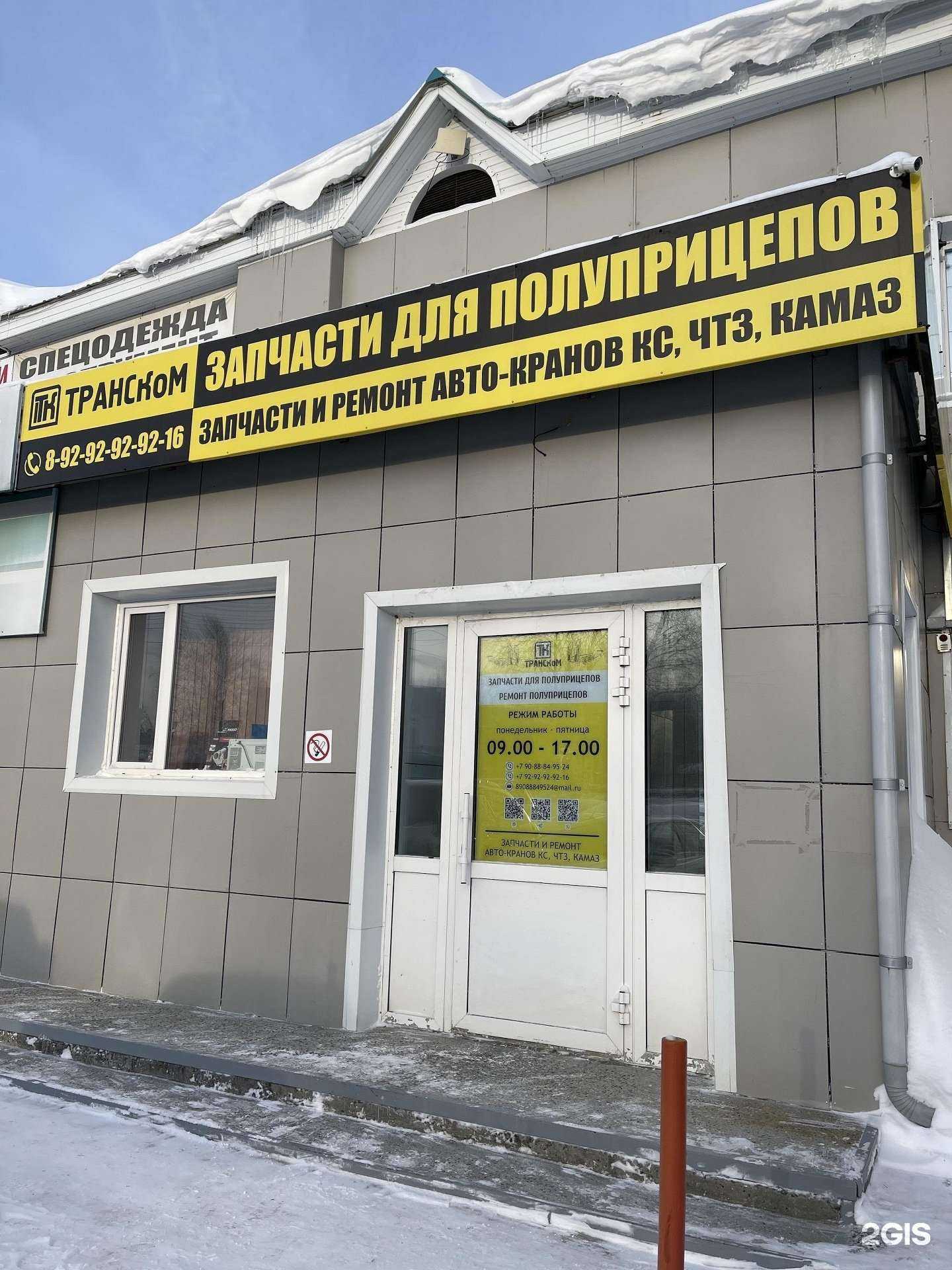 Отзывы на компанию Транском в г. Нижневартовск c фото