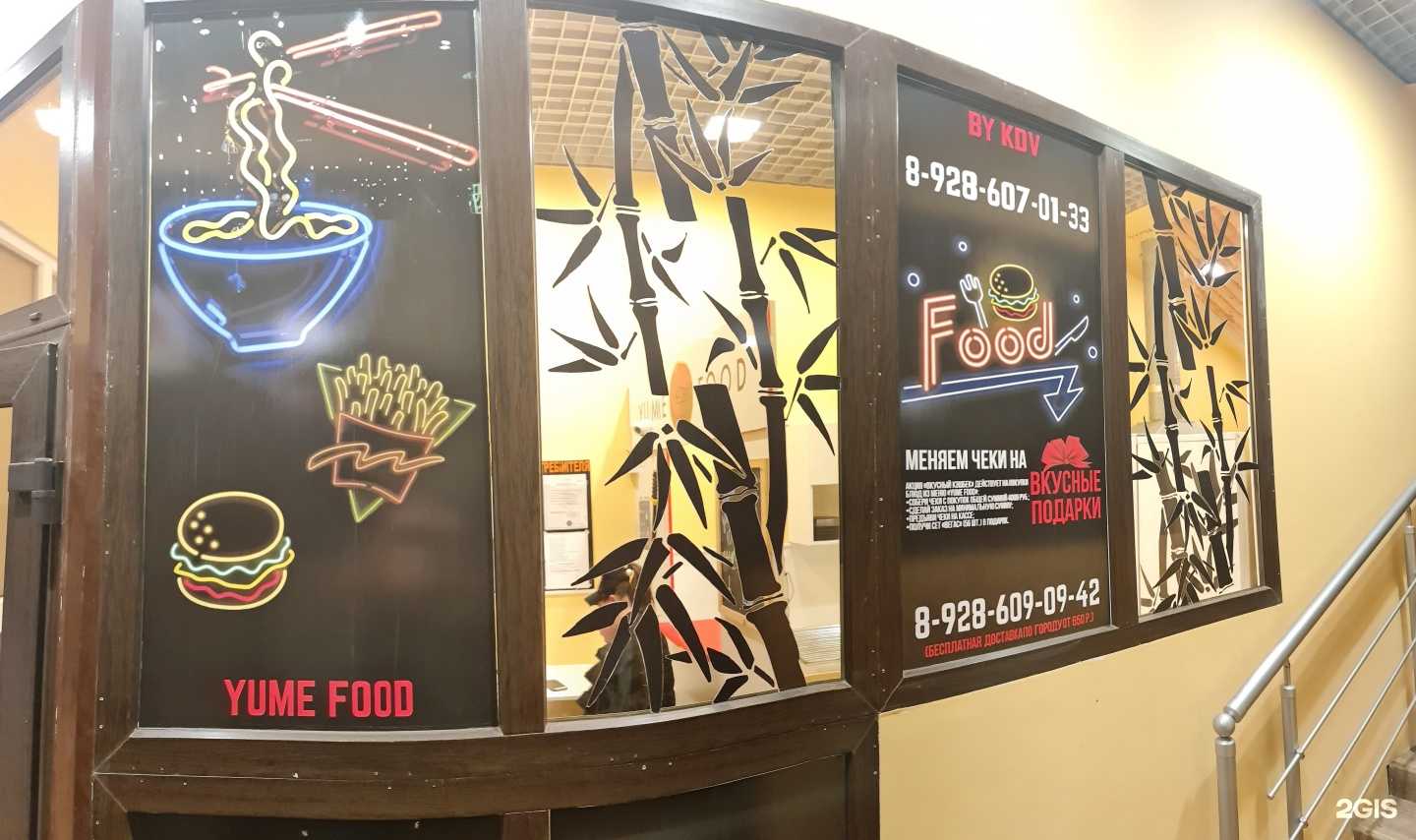 Отзывы на компанию Yume Food в Красном Сулине c фото