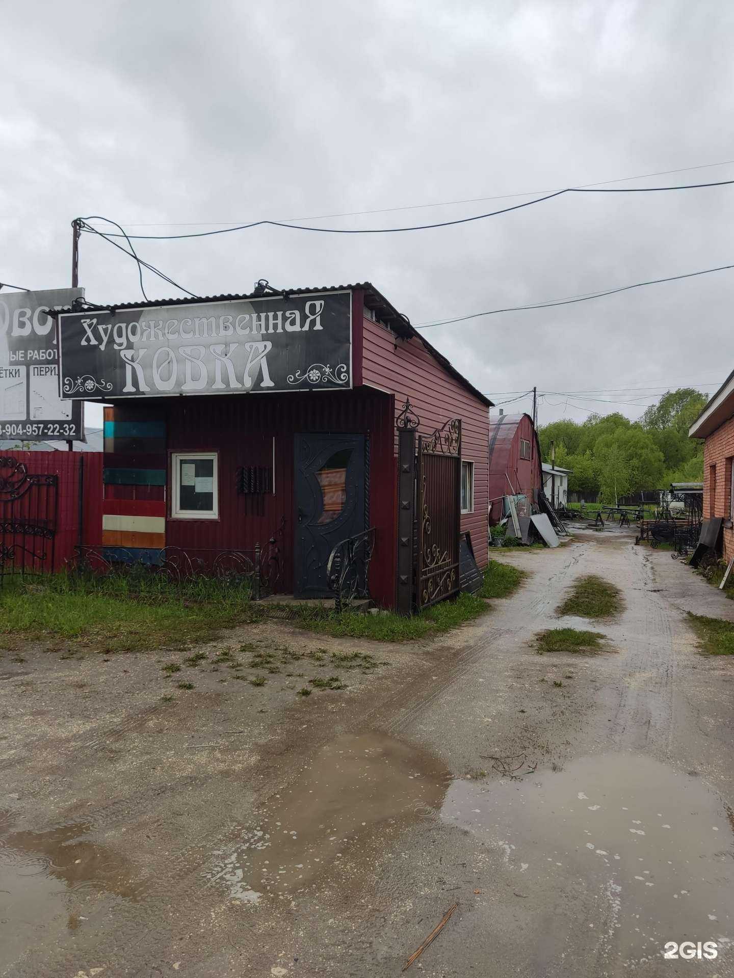 Отзывы на компанию Кузнечный двор в г. Муром c фото