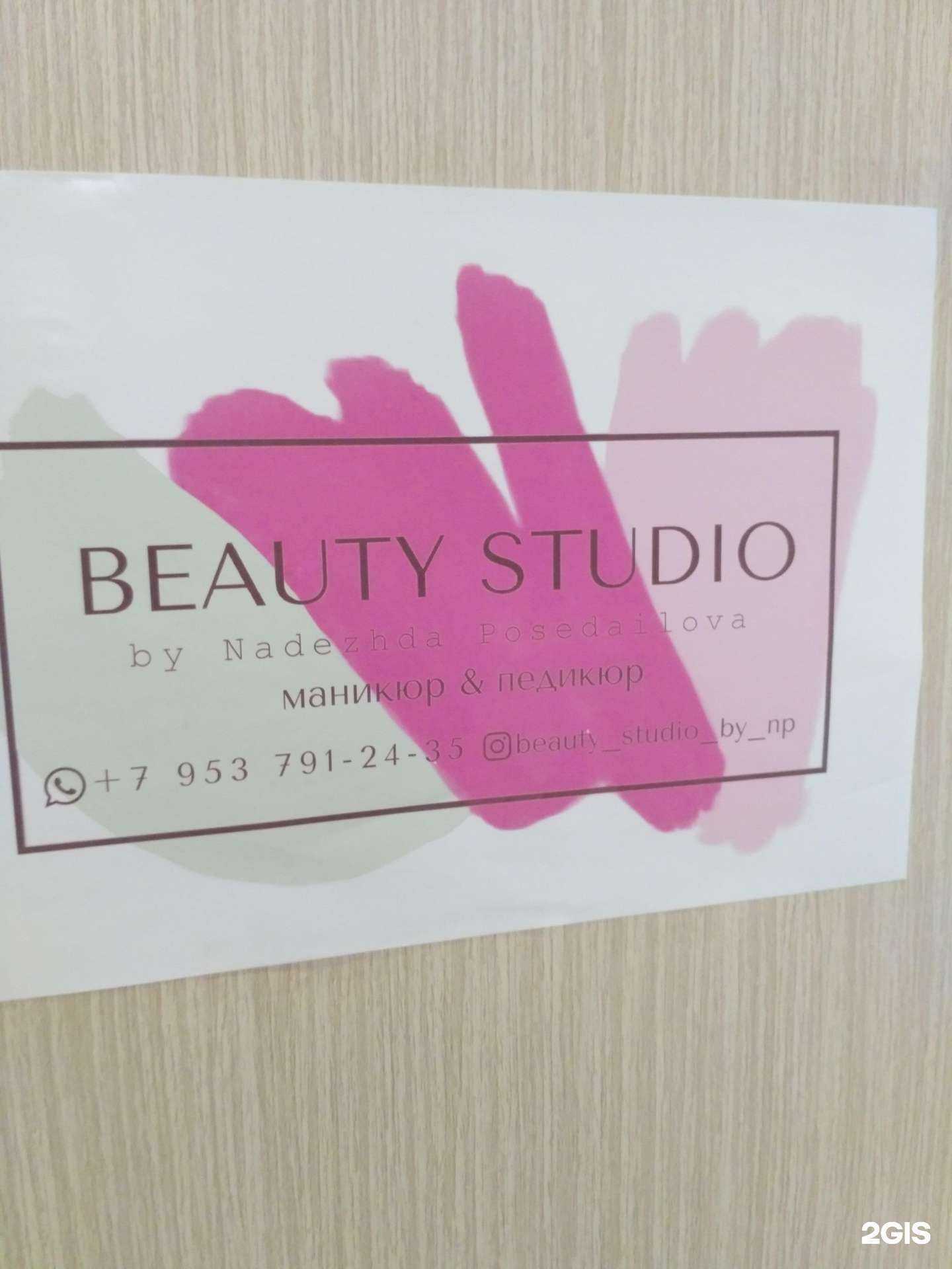 Отзывы на компанию Студия красоты в г. Бердск c фото