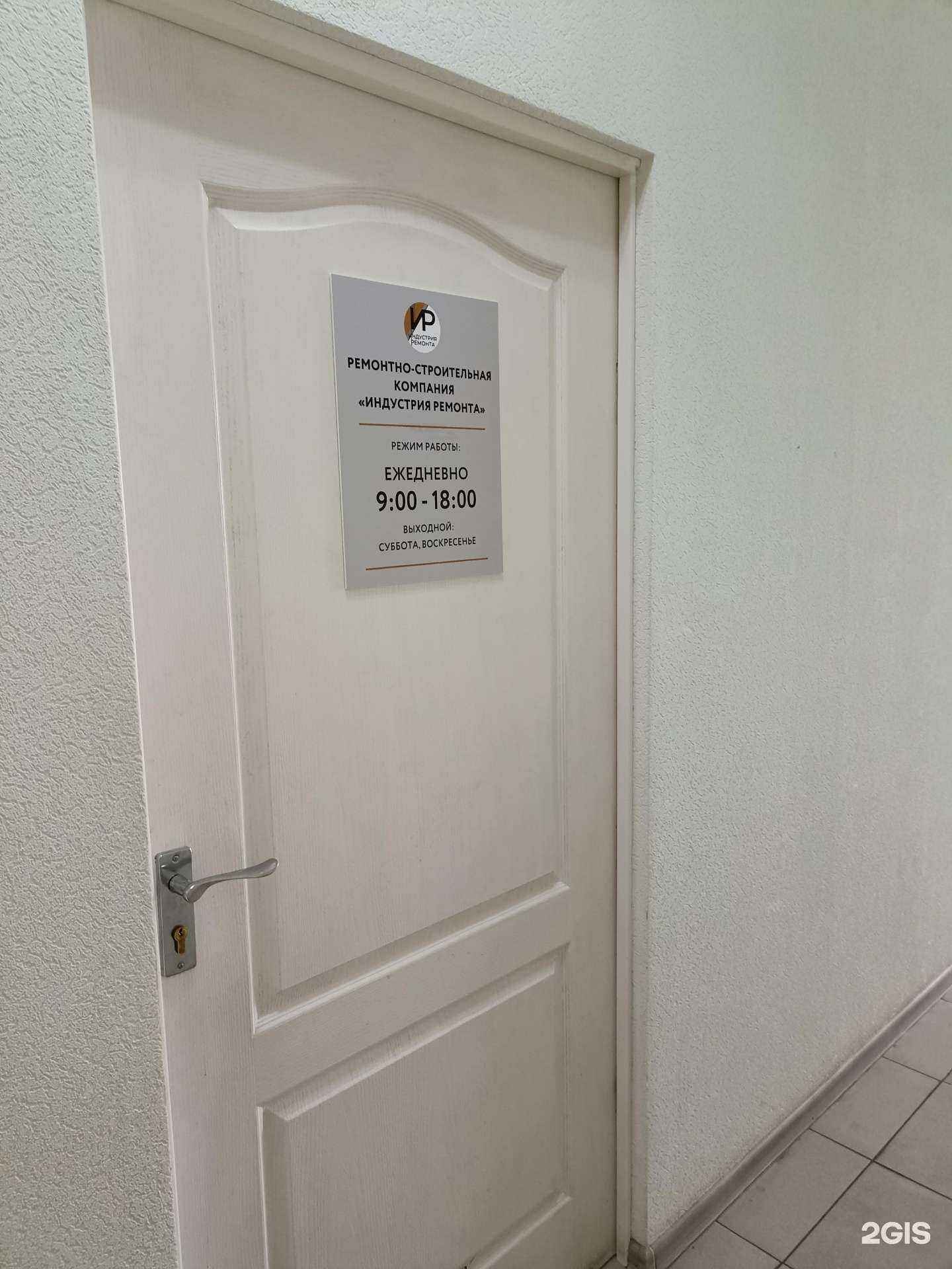 Отзывы на компанию Индустрия ремонта в г. Пятигорск c фото