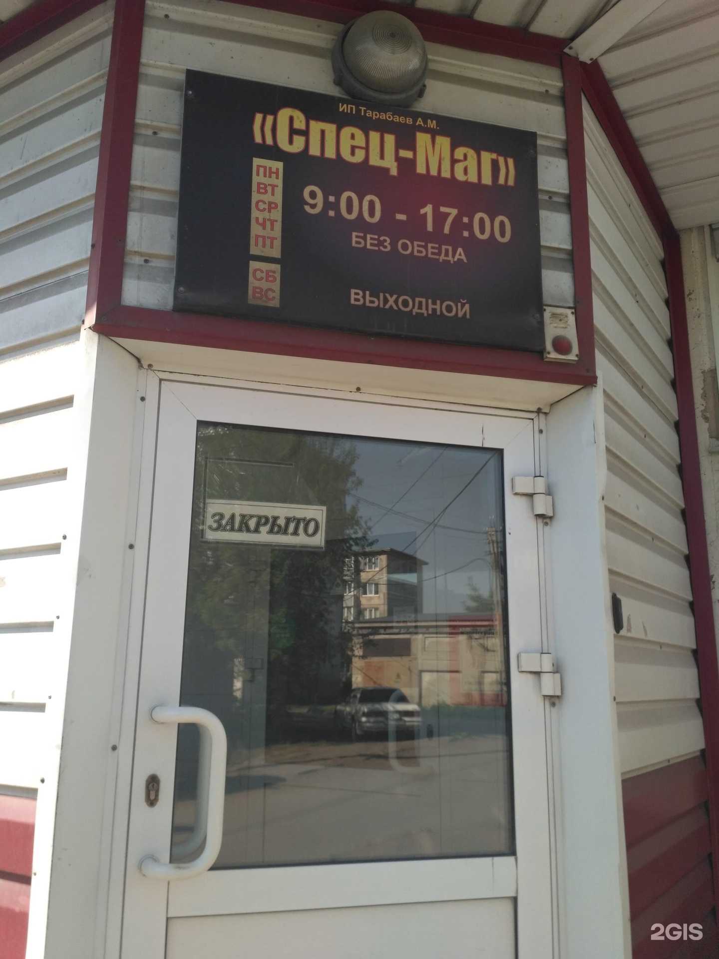 Отзывы на компанию СпецМаг в Рубцовске c фото
