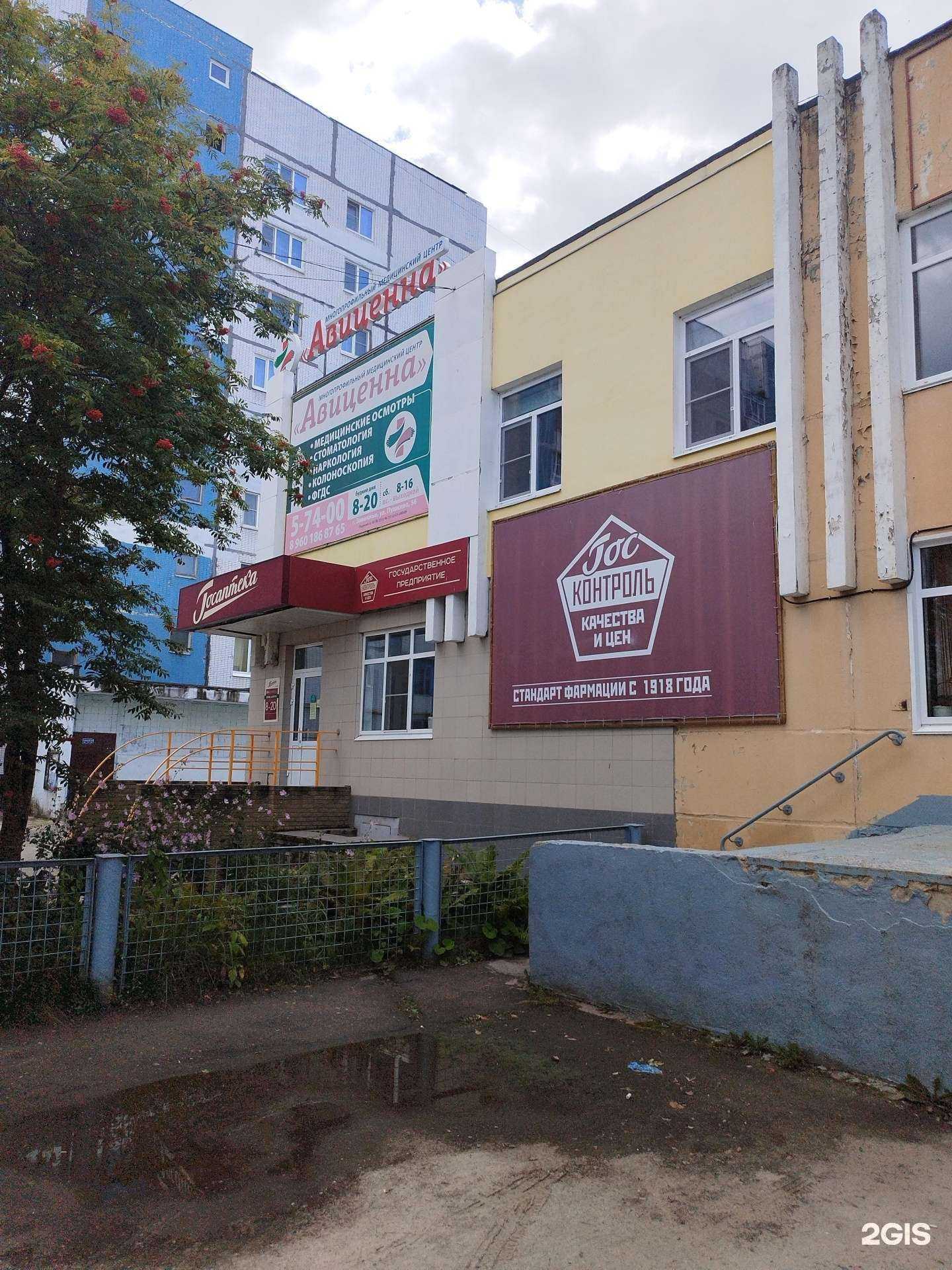 Отзывы на компанию Госаптека в г. Заволжье c фото