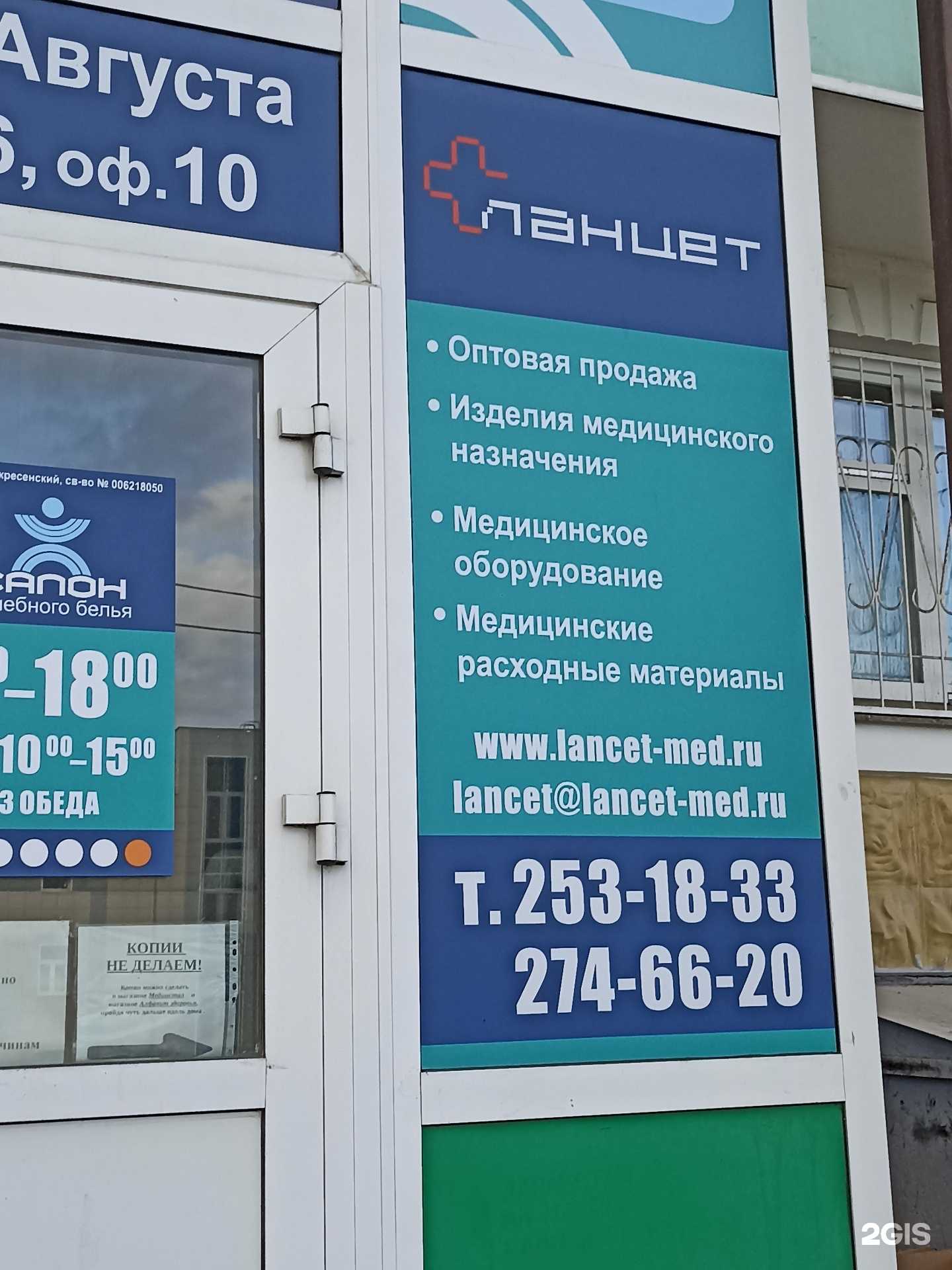 Отзывы на компанию Ланцет в Красноярске c фото