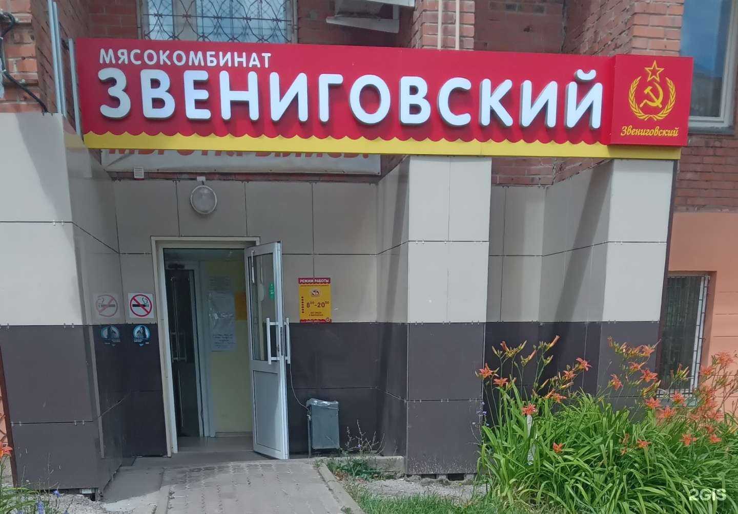 Отзывы на компанию Мясокомбинат Звениговский в Чебоксарах c фото