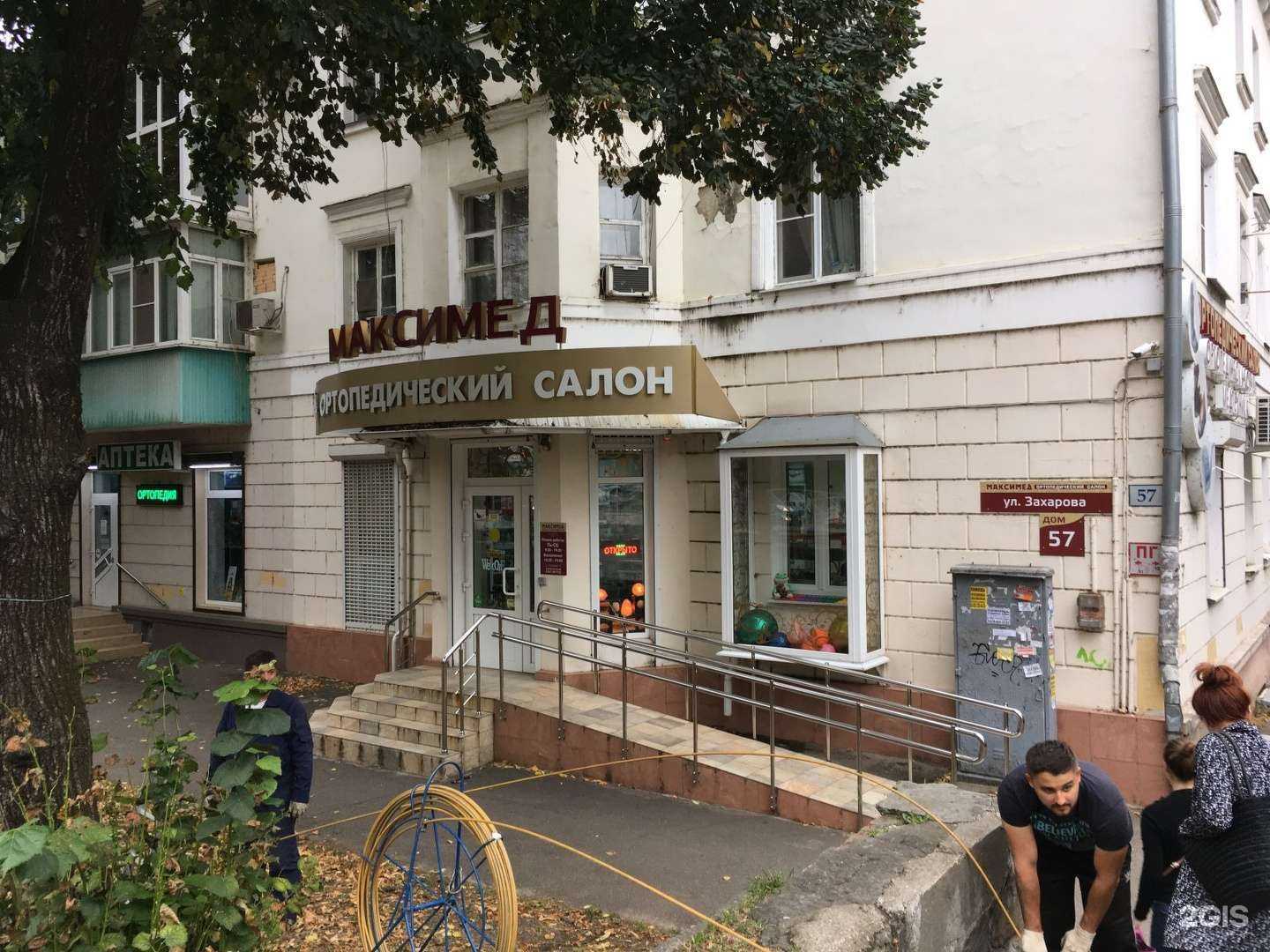 Отзывы на компанию Максимед в Краснодаре c фото