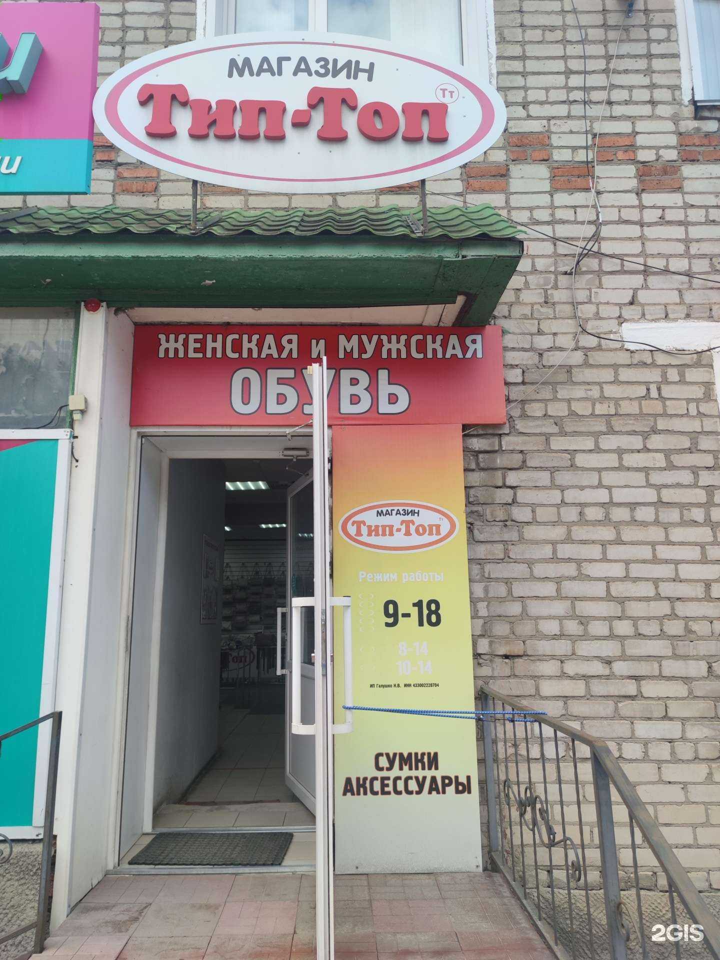 Отзывы на компанию Тип-топ в Советске c фото