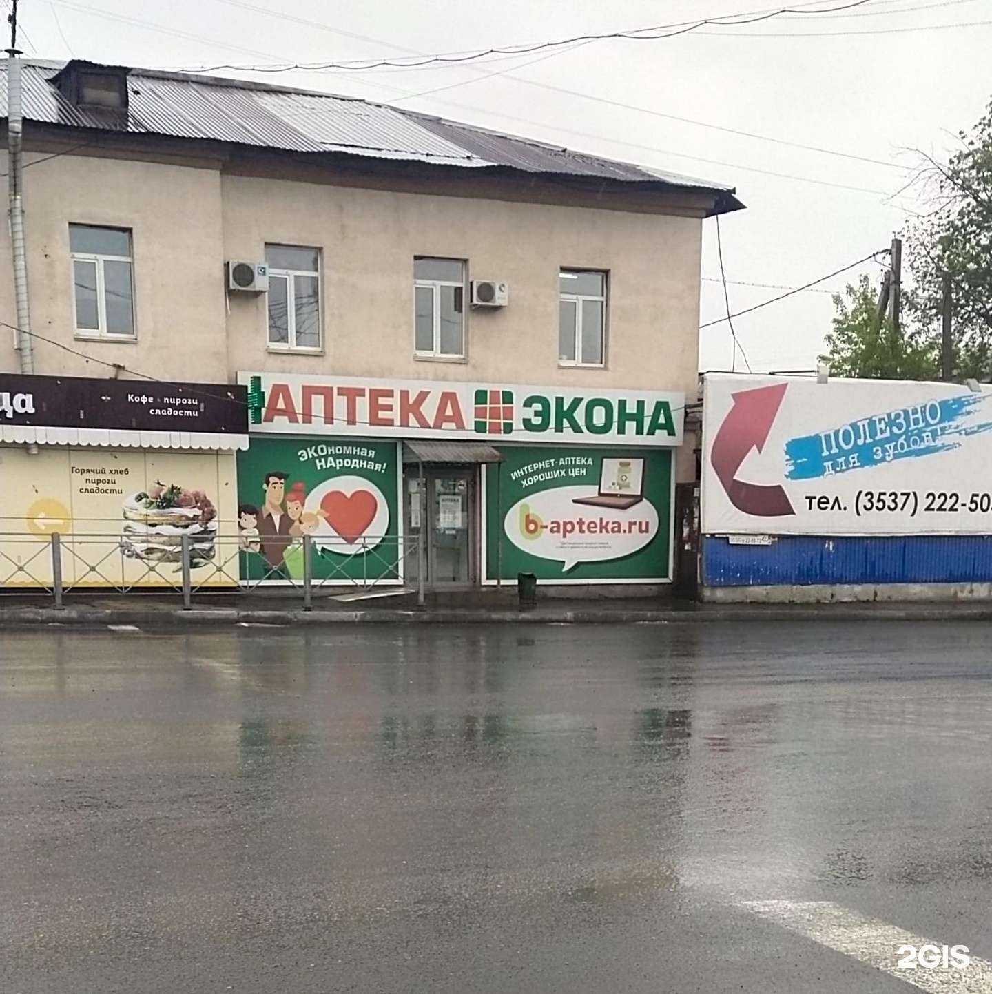 Отзывы на компанию Экона в Орске c фото