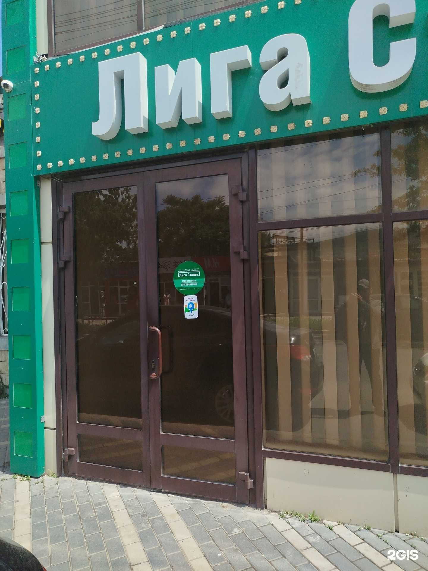 Отзывы на компанию Лига Ставок в Дербенте c фото