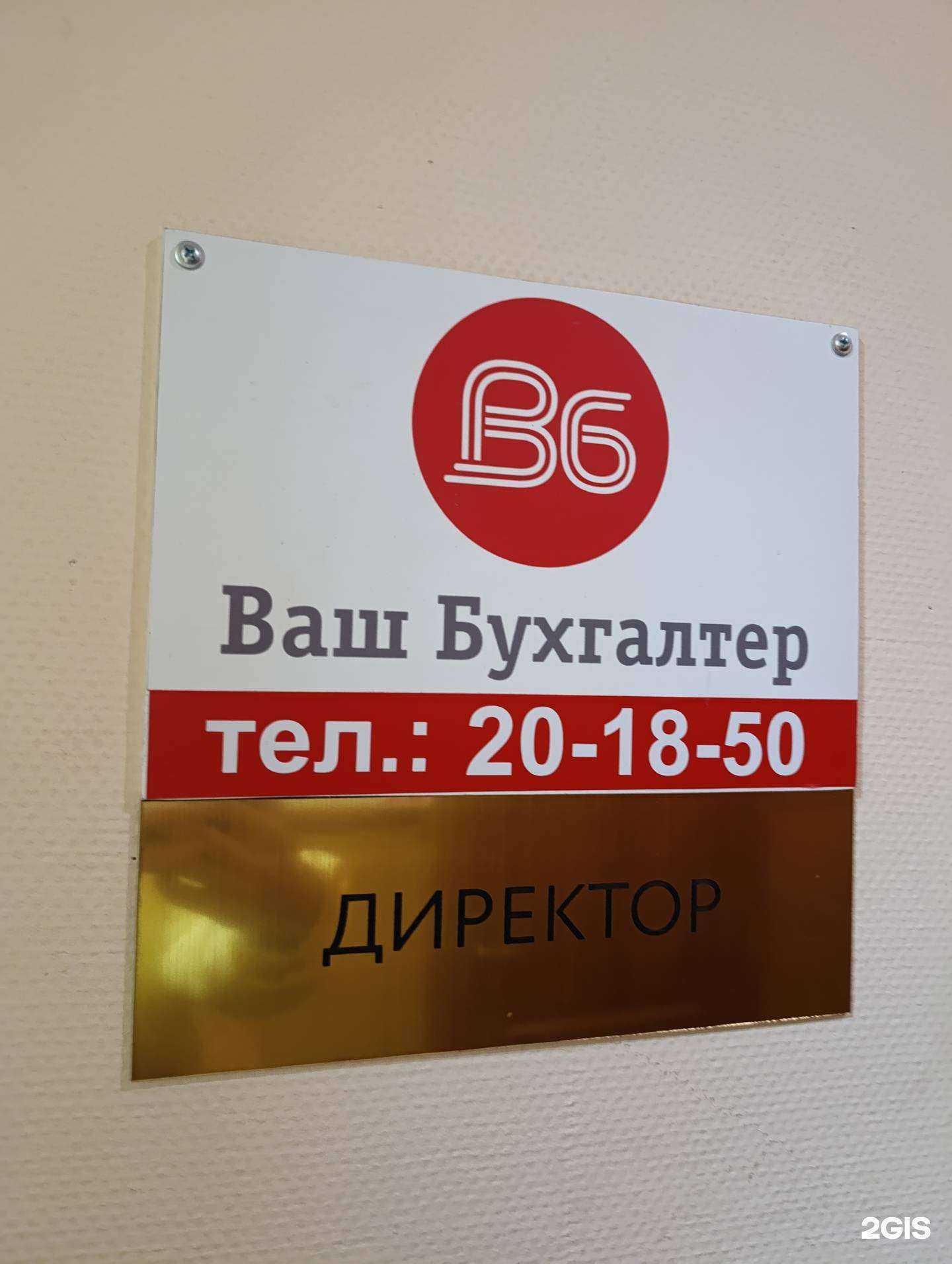 Отзывы на компанию Ваш бухгалтер в Томске c фото