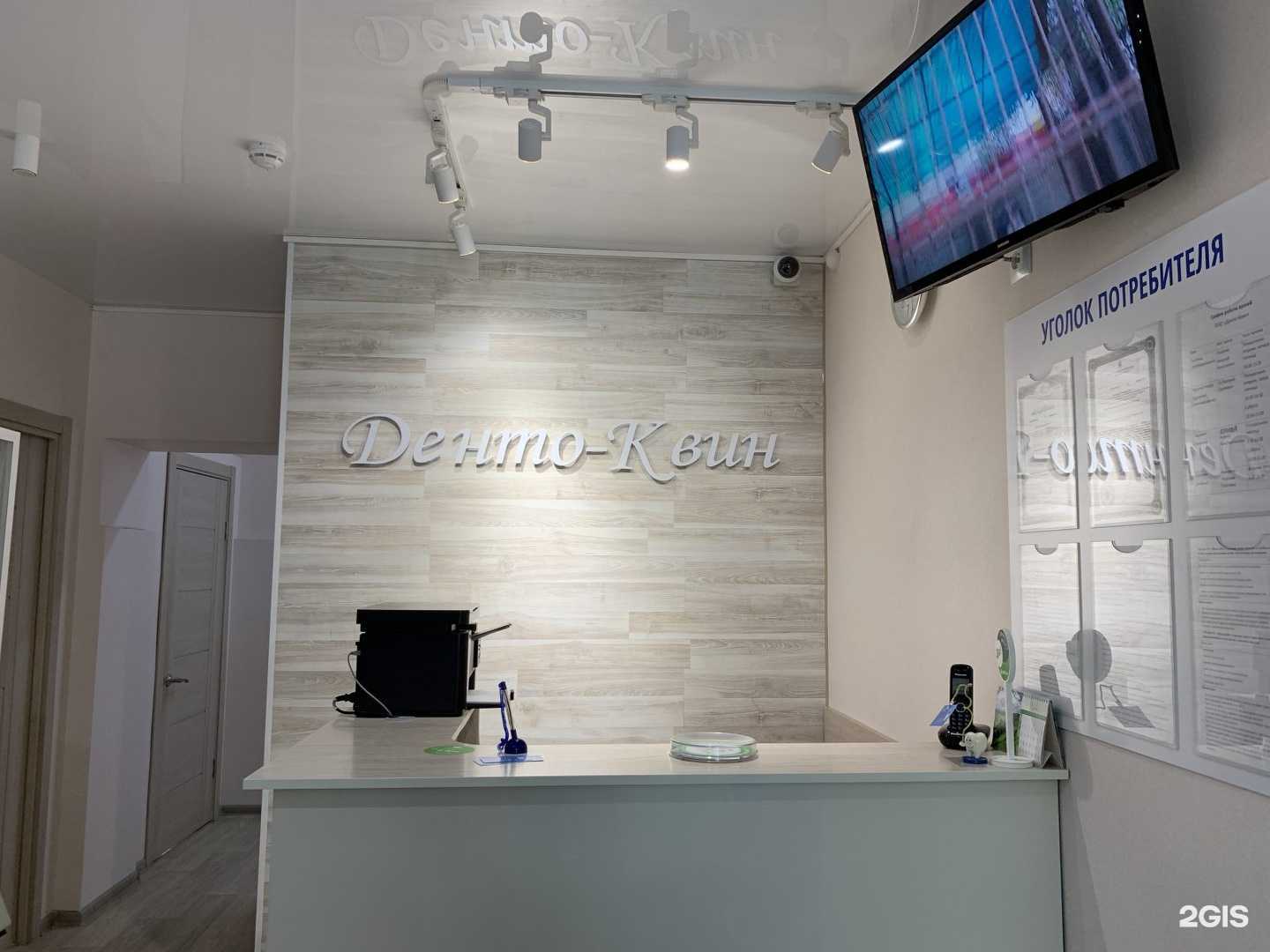 Отзывы на компанию Денто-квин в Корсакове c фото