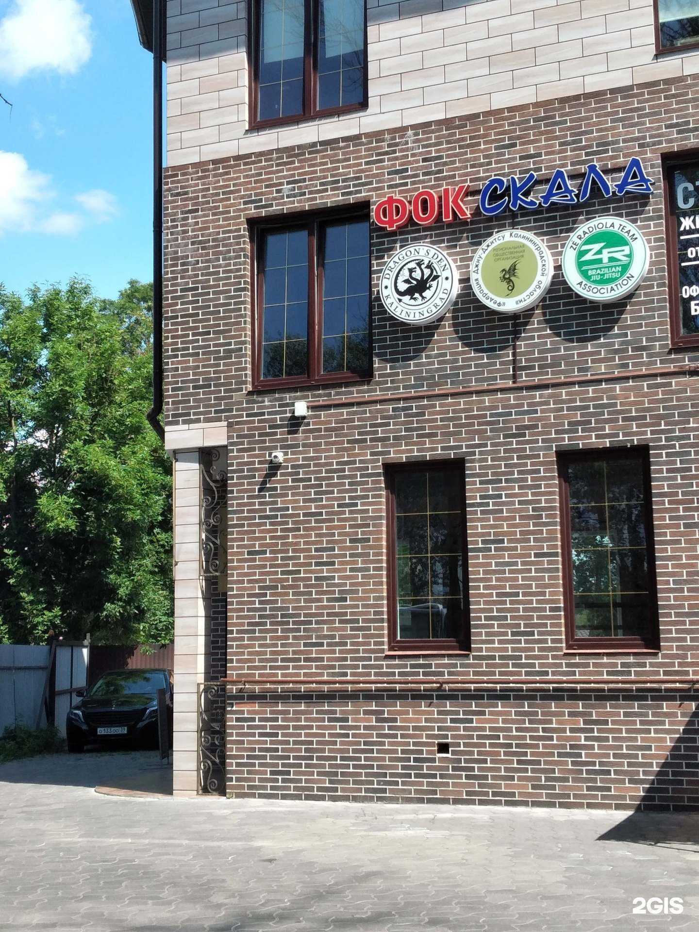 Отзывы на компанию Скала в Калининграде c фото