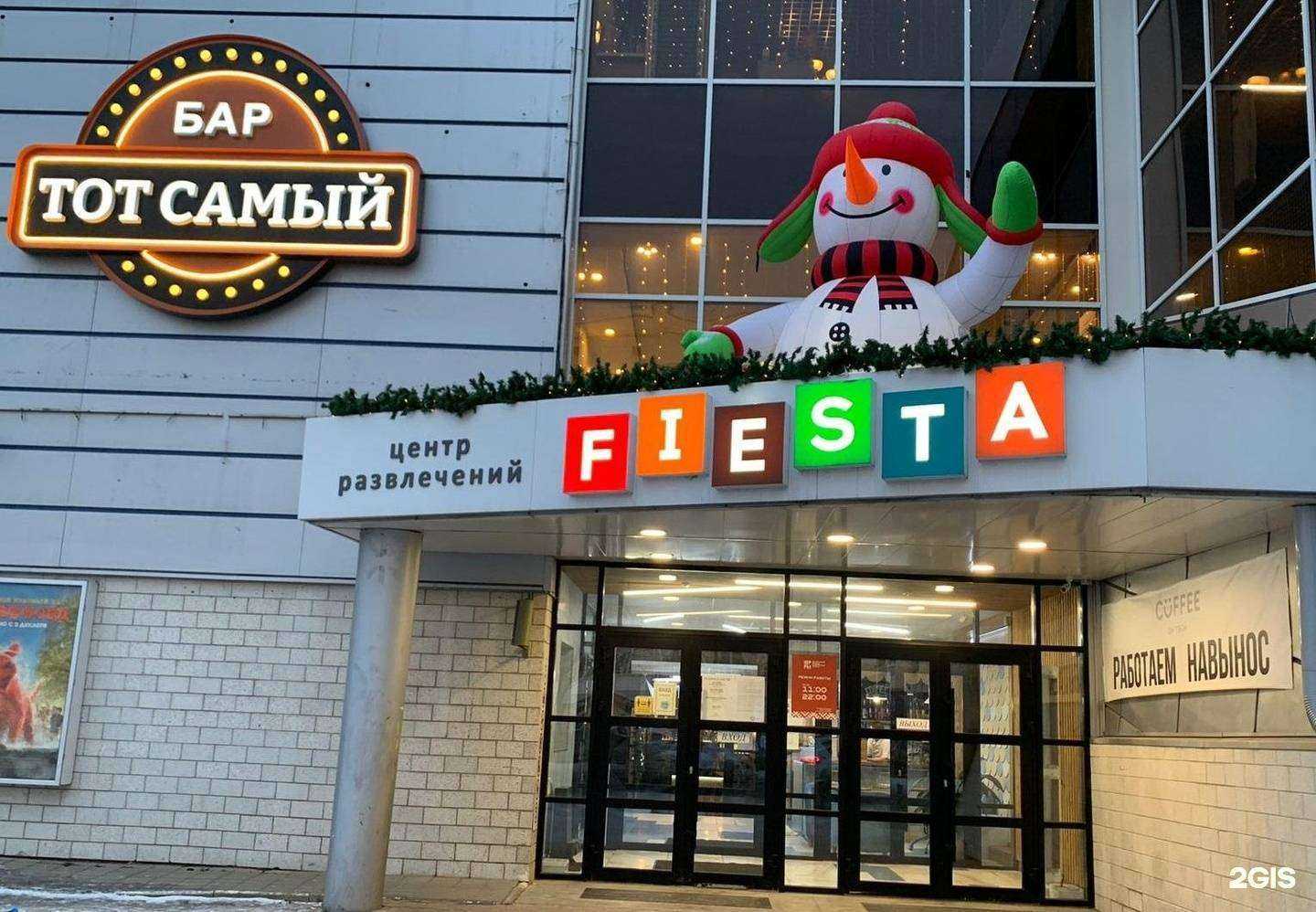 Отзывы на компанию Fiesta в г. Верхняя Пышма c фото