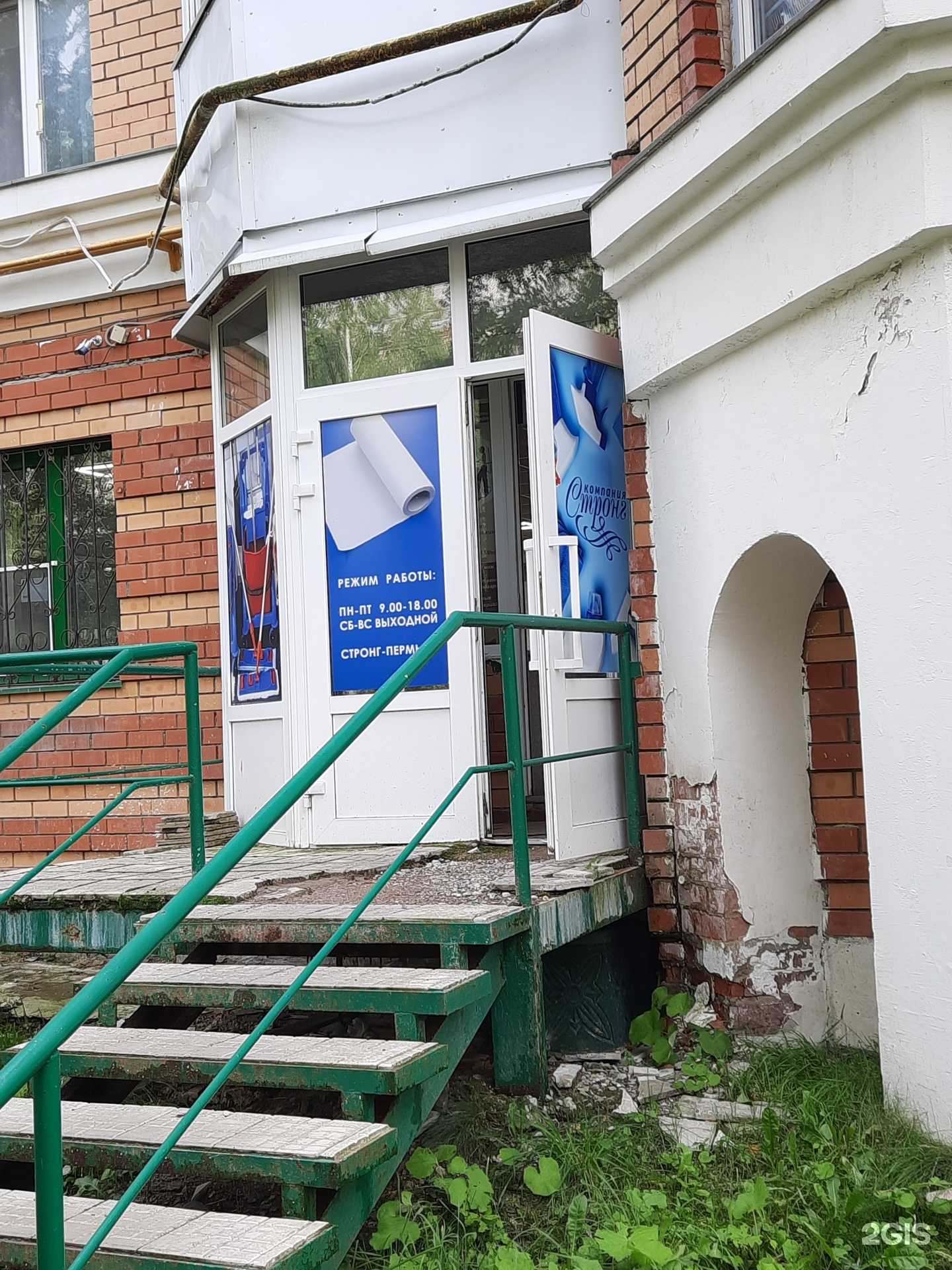 Отзывы на компанию Стронг в Березниках c фото