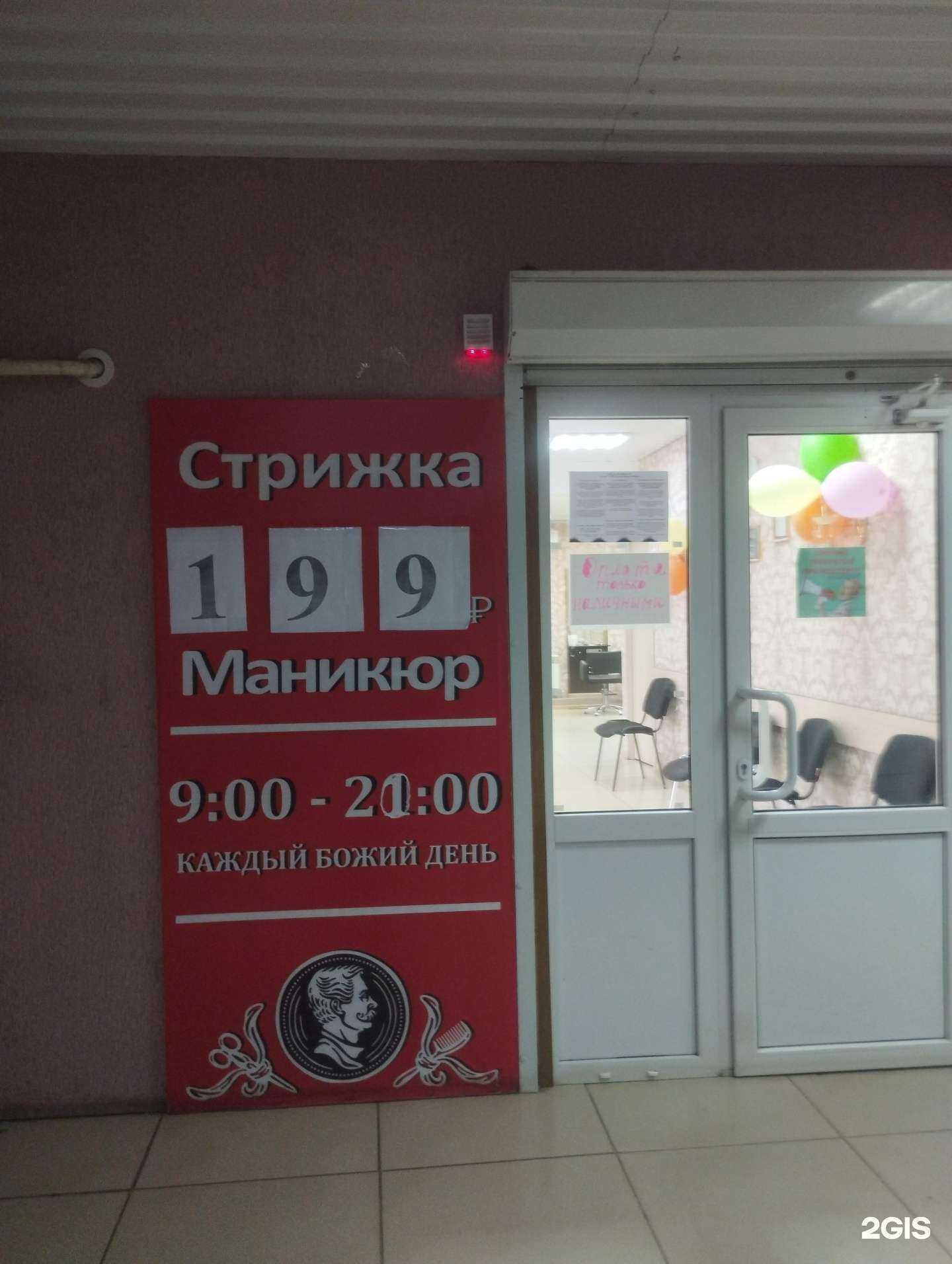 Отзывы на компанию Цирюльникъ в Азове c фото