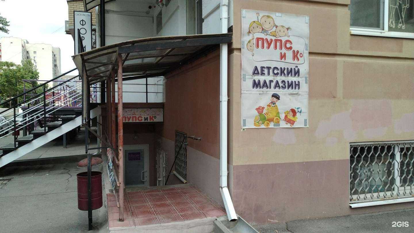 Отзывы на компанию Пупсик в г. Волгодонск c фото