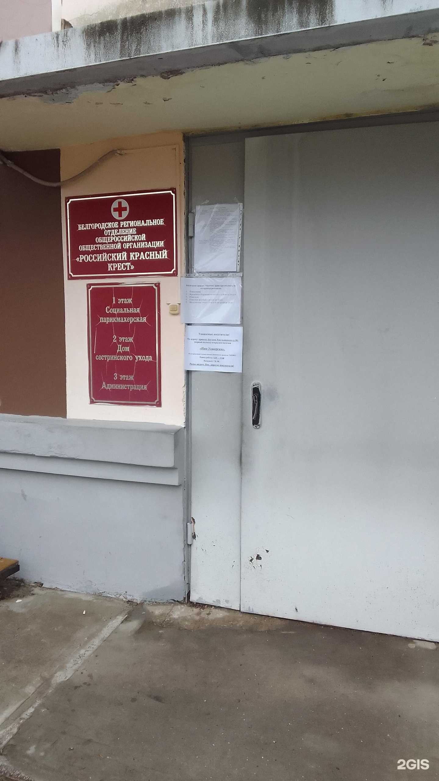 Отзывы на компанию Российский Красный Крест в Белгороде c фото